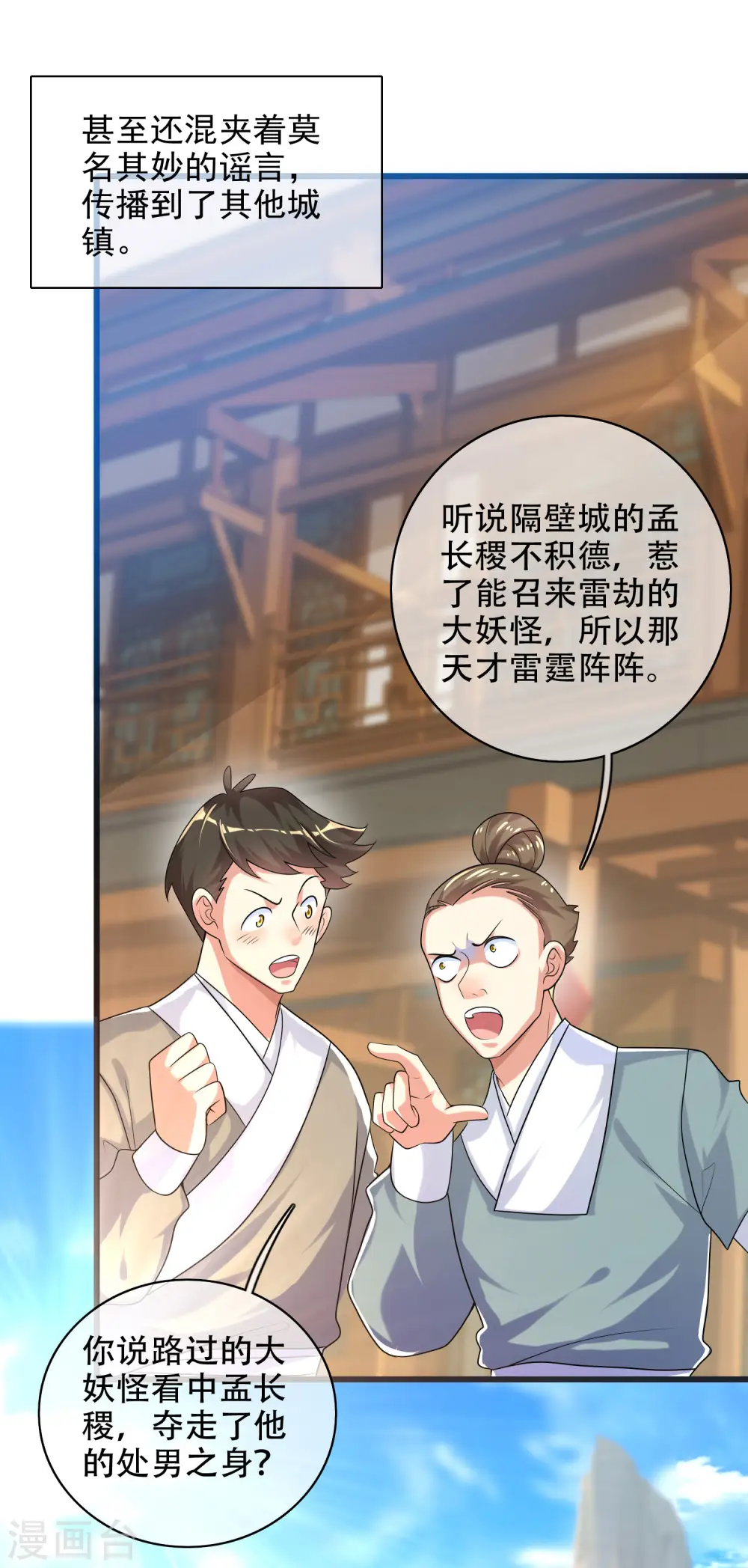 第91话 要去祸祸仙门了~ 第3页