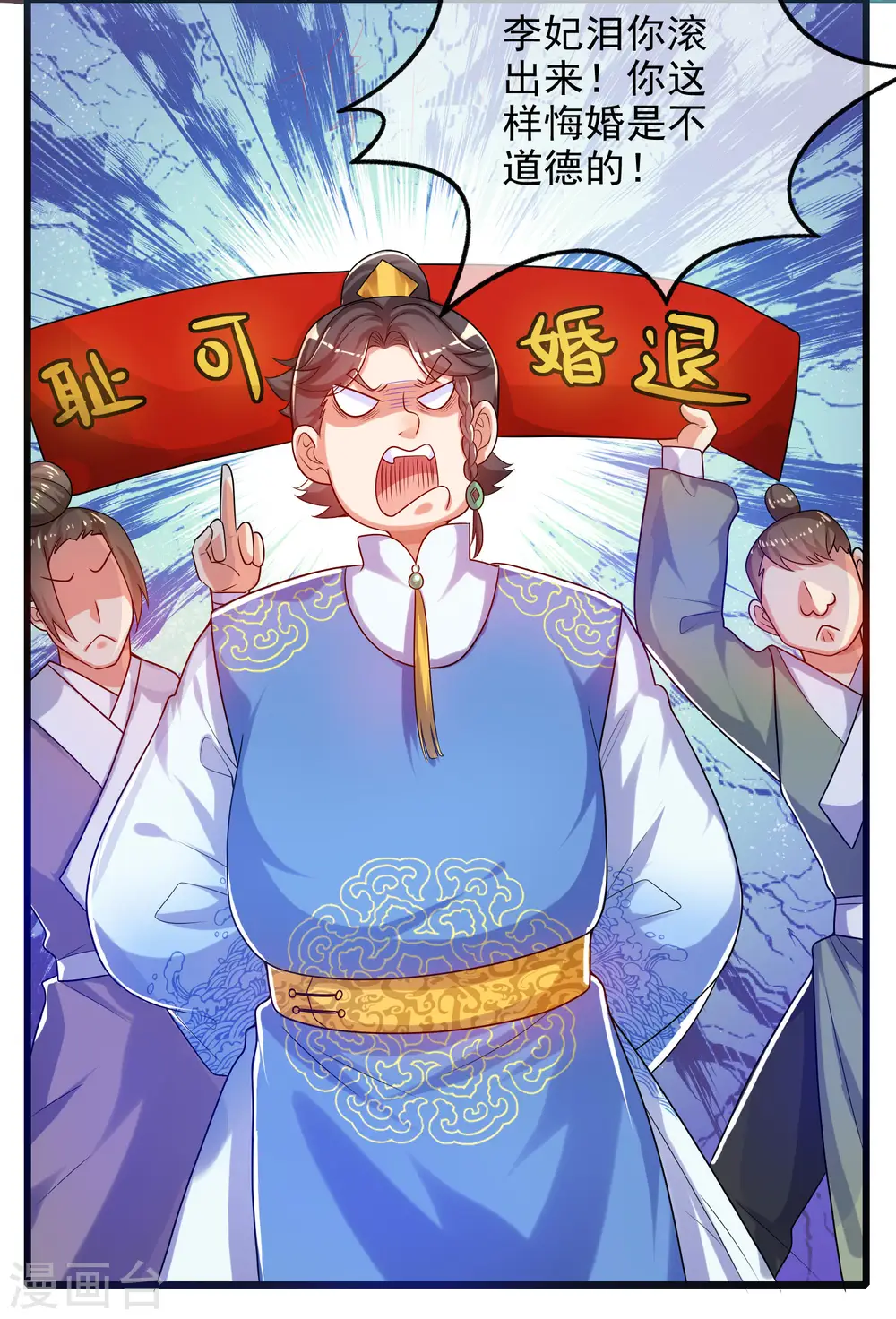 第91话 要去祸祸仙门了~ 第5页