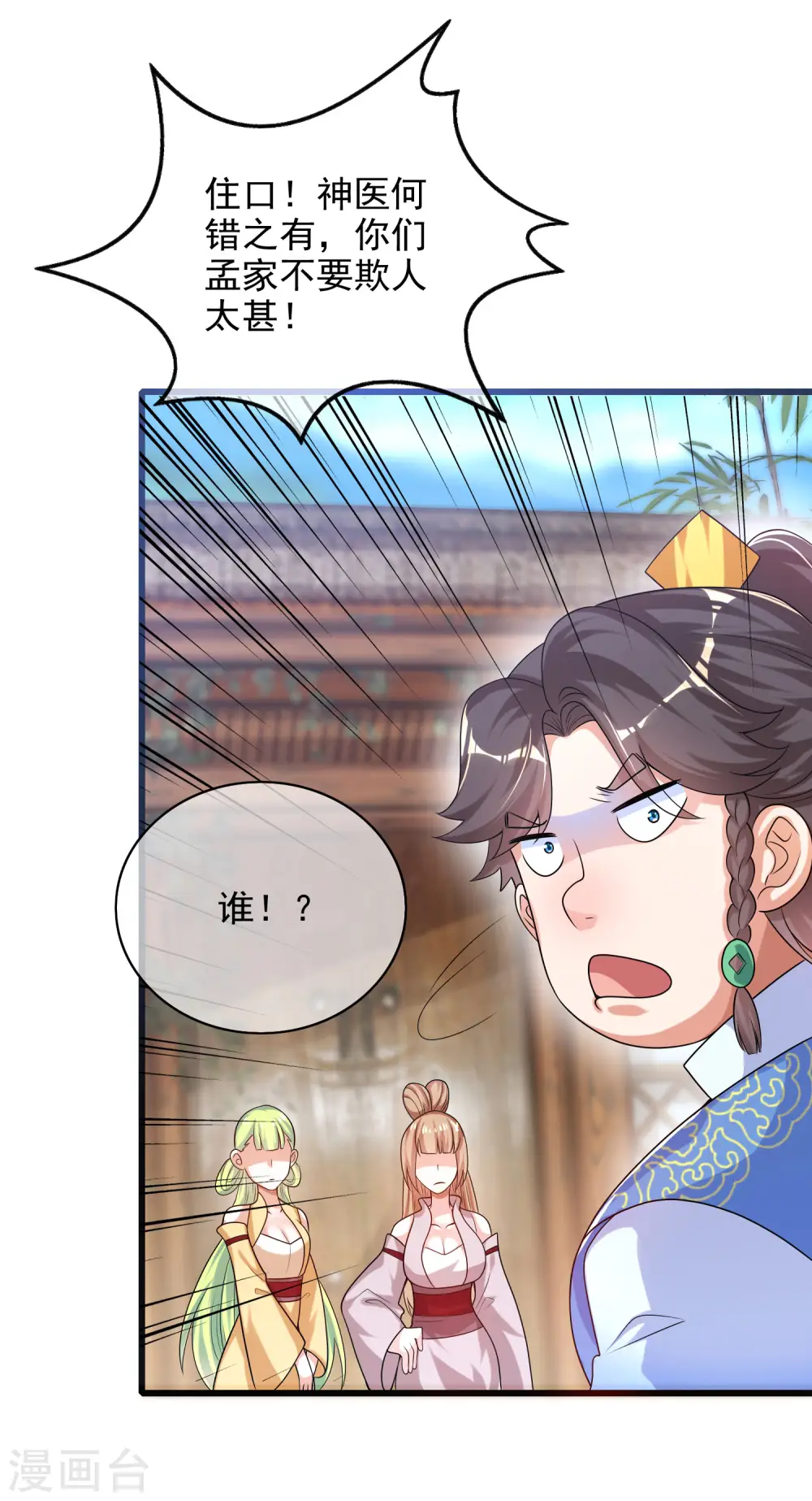 第91话 要去祸祸仙门了~ 第6页