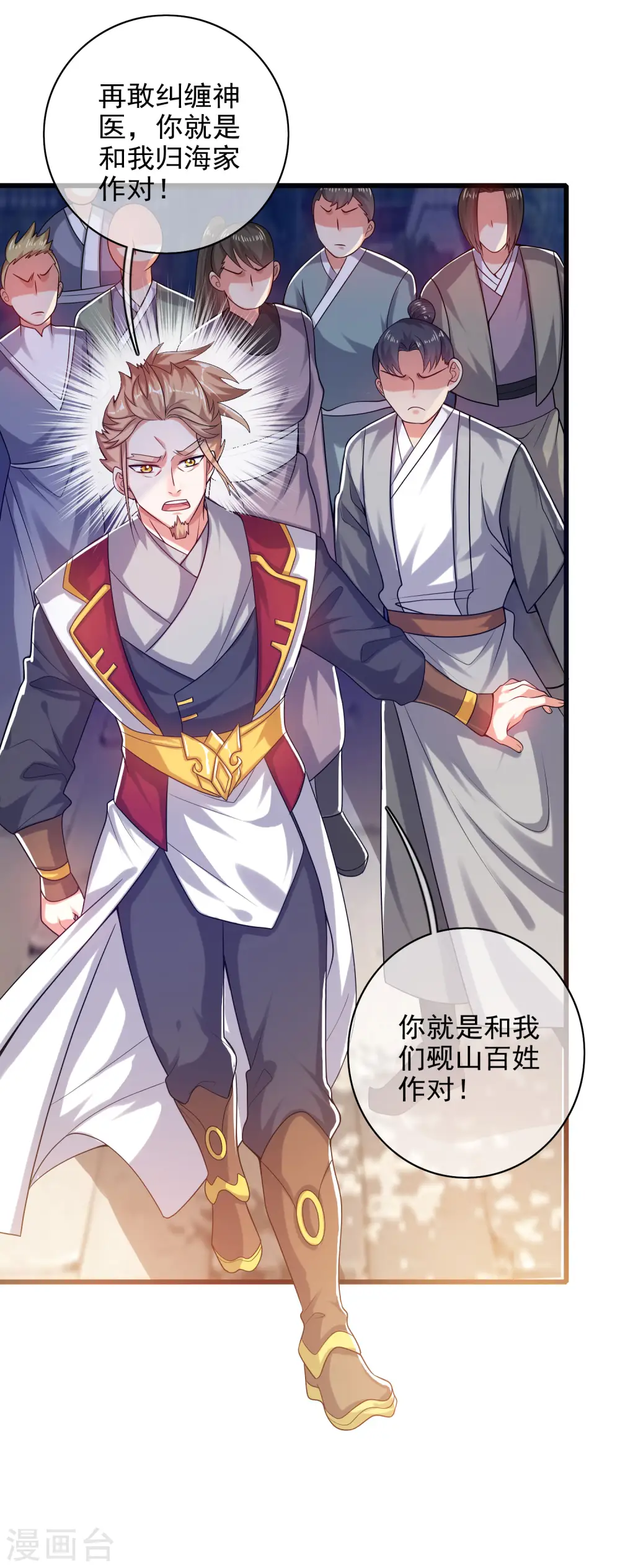 第91话 要去祸祸仙门了~ 第7页