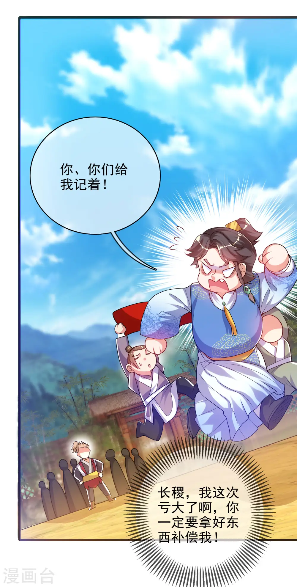 第91话 要去祸祸仙门了~ 第8页