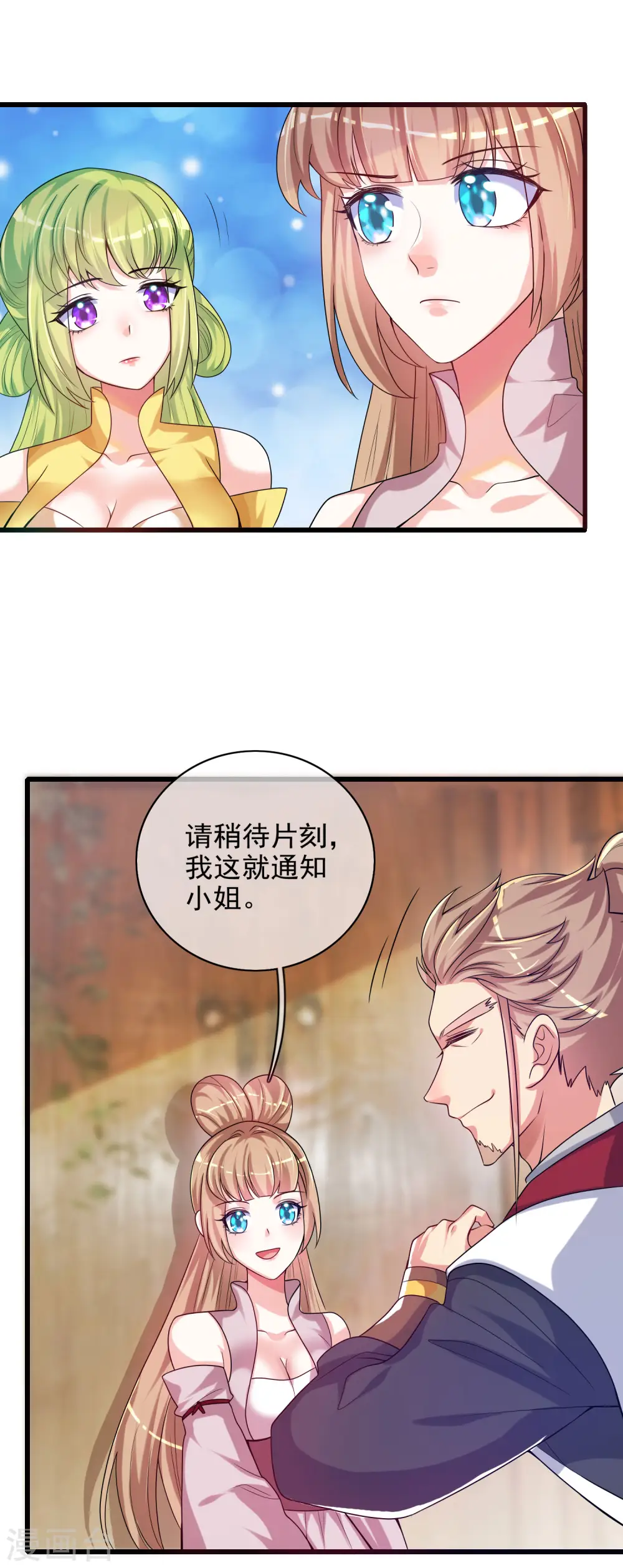 第91话 要去祸祸仙门了~ 第10页
