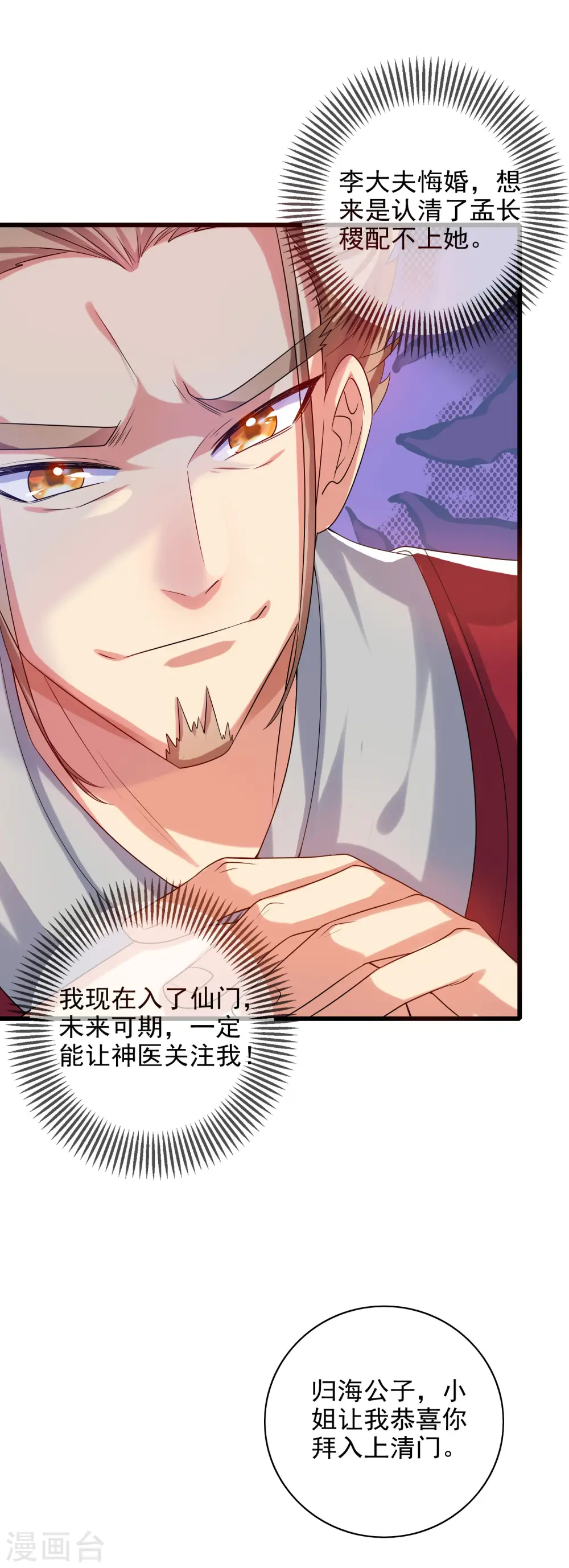 第91话 要去祸祸仙门了~ 第11页