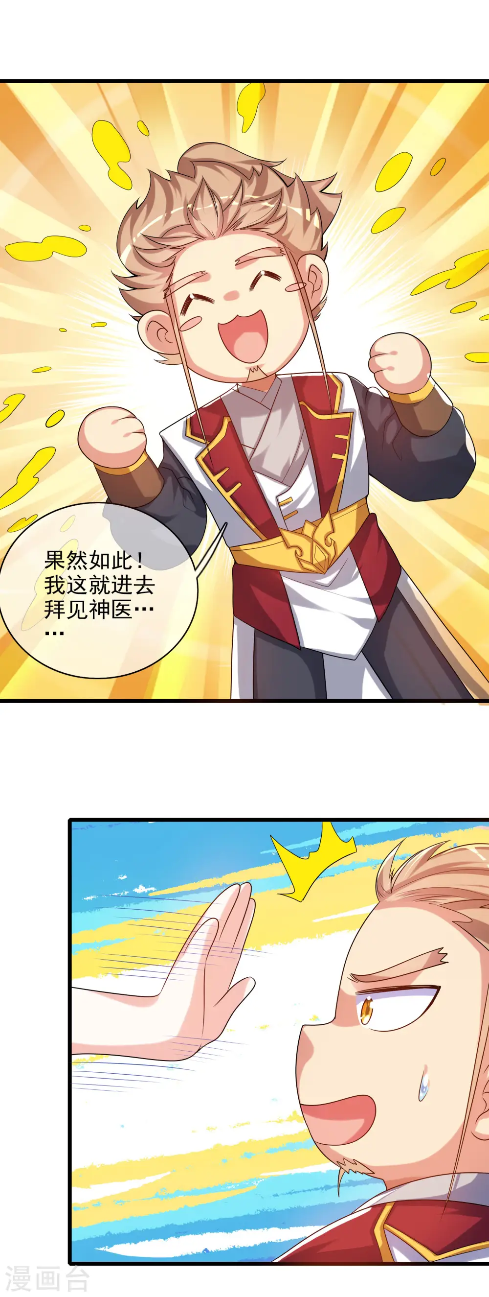 第91话 要去祸祸仙门了~ 第12页