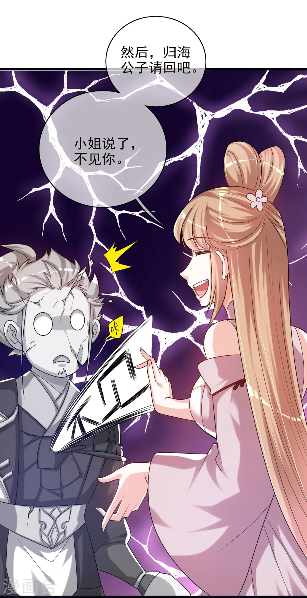 第91话 要去祸祸仙门了~ 第13页
