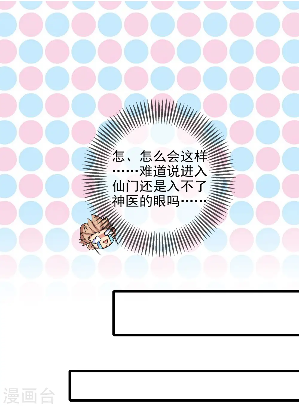 第91话 要去祸祸仙门了~ 第14页