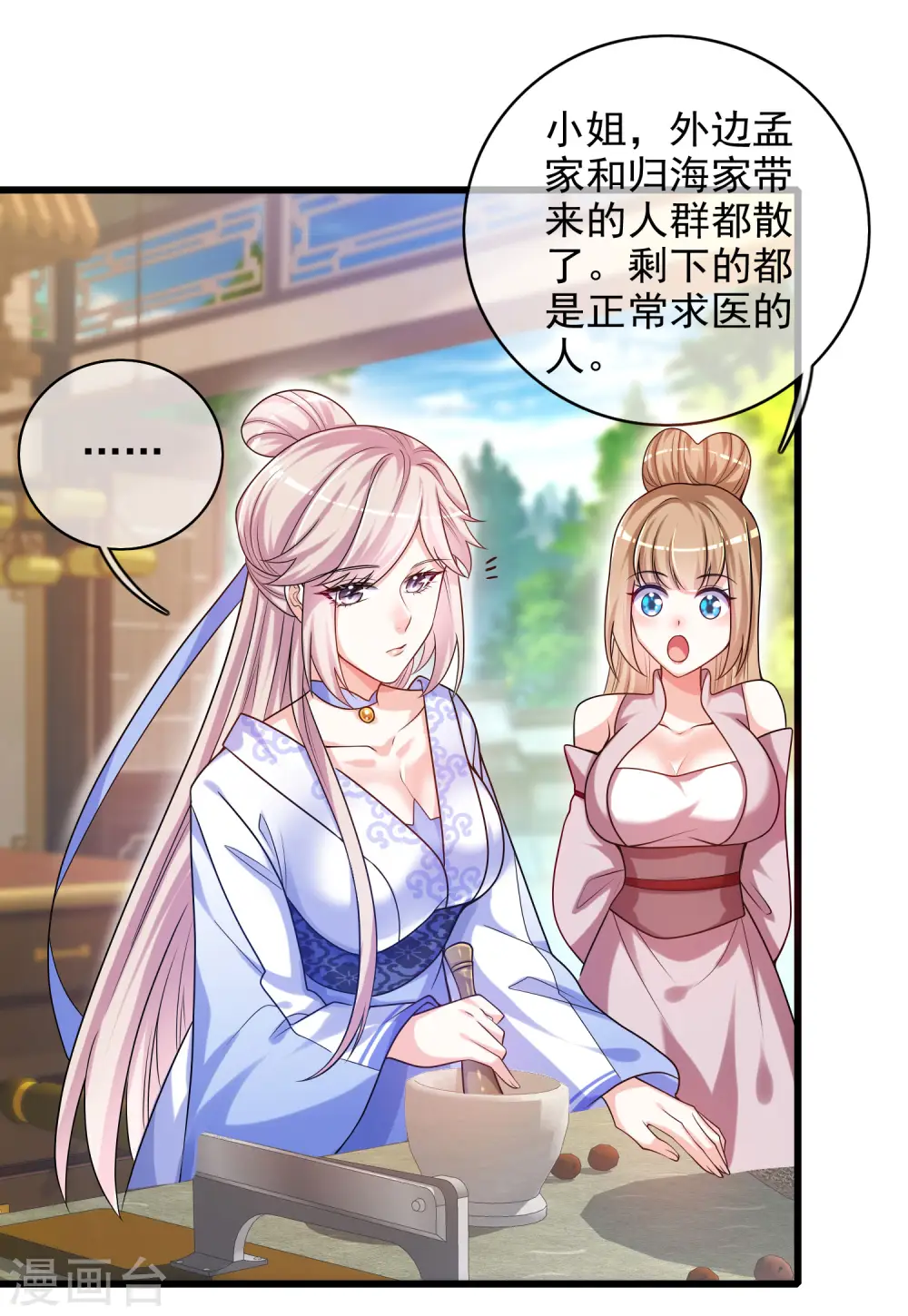 第91话 要去祸祸仙门了~ 第15页