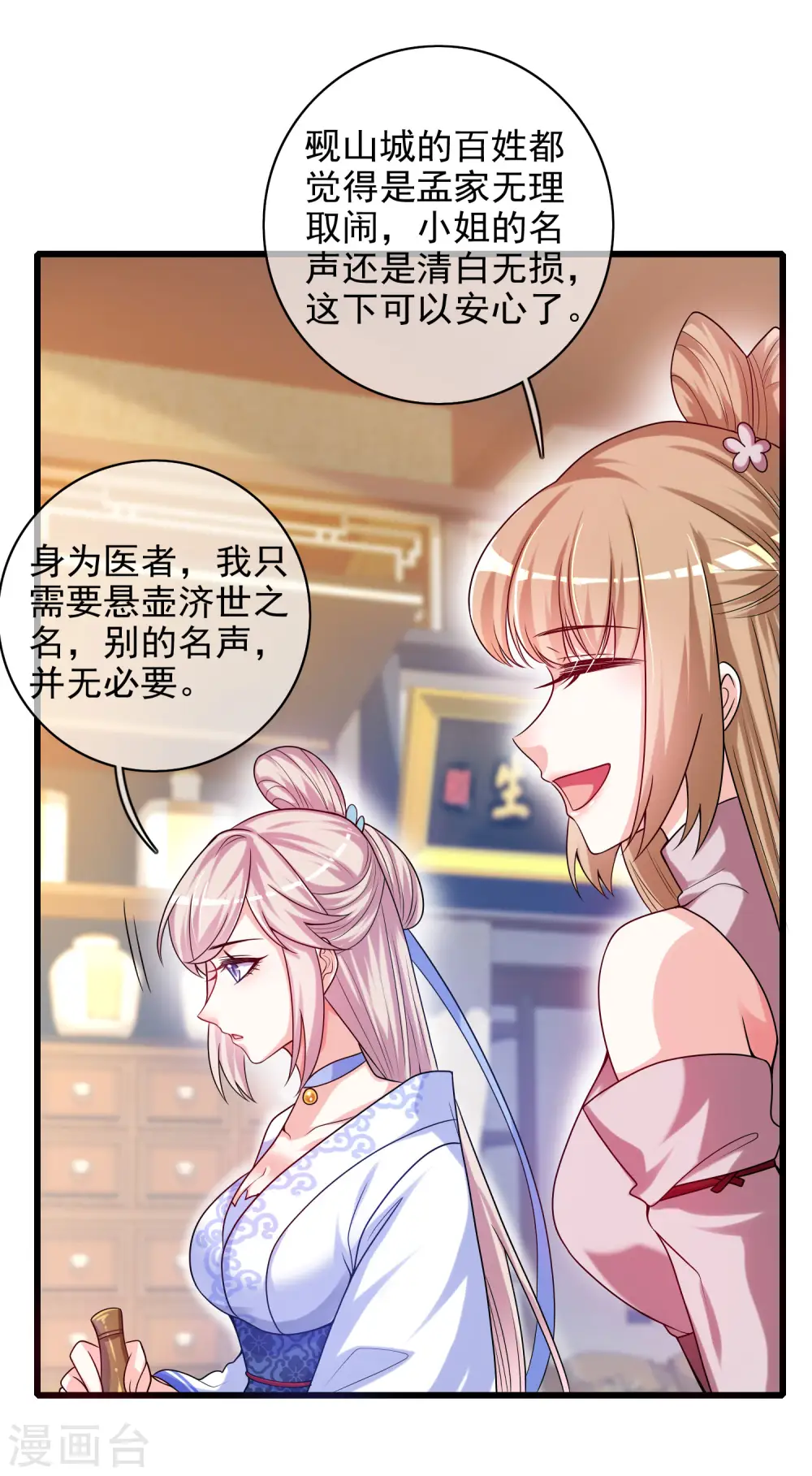 第91话 要去祸祸仙门了~ 第16页