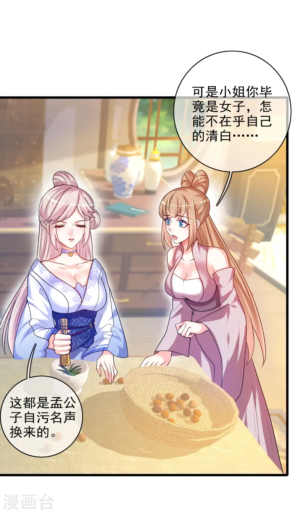 第91话 要去祸祸仙门了~ 第17页