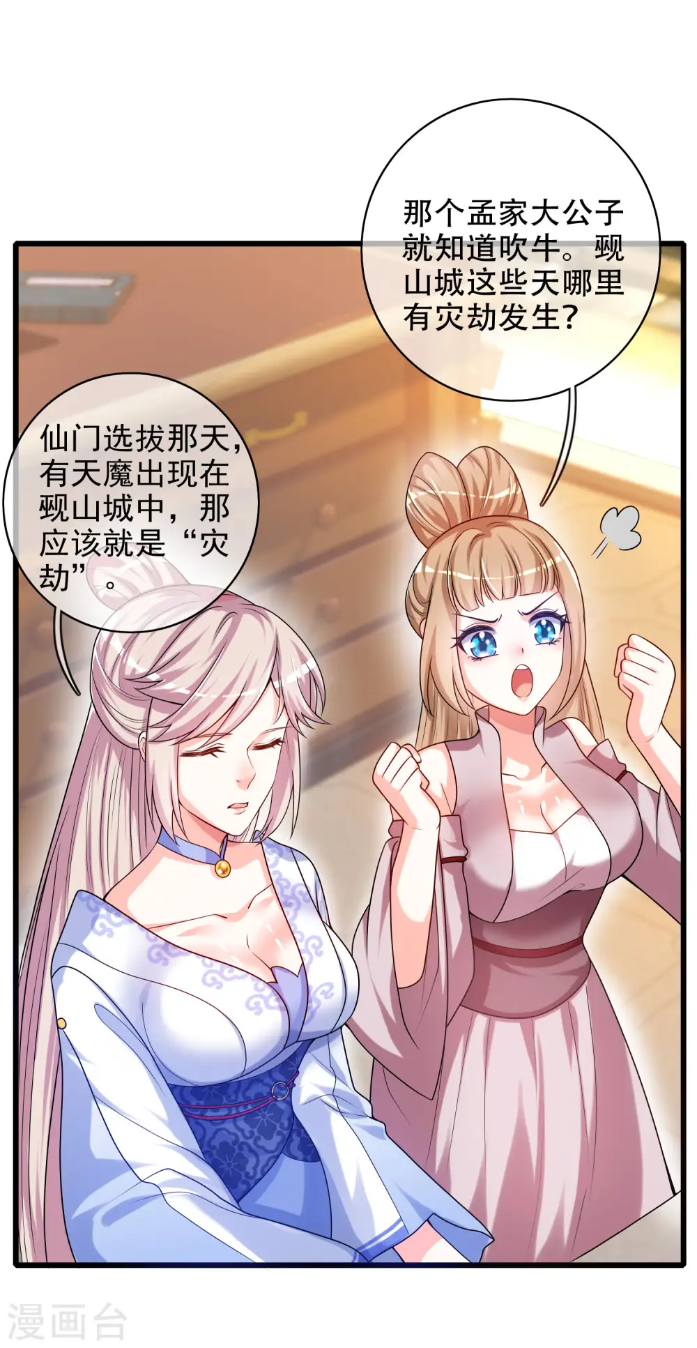 第91话 要去祸祸仙门了~ 第18页