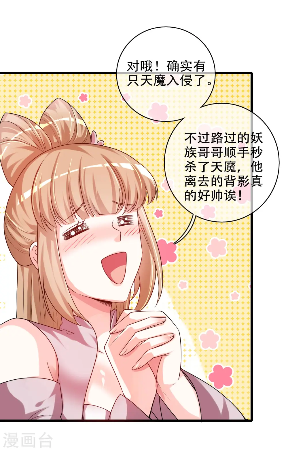 第91话 要去祸祸仙门了~ 第19页