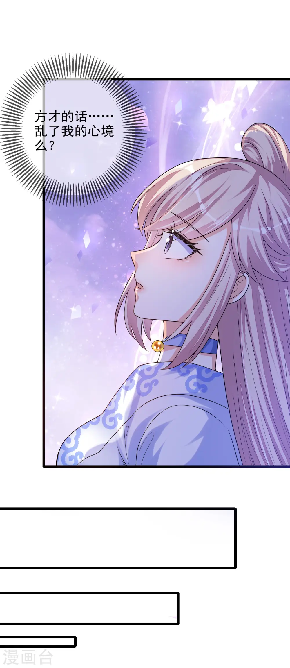 第91话 要去祸祸仙门了~ 第22页