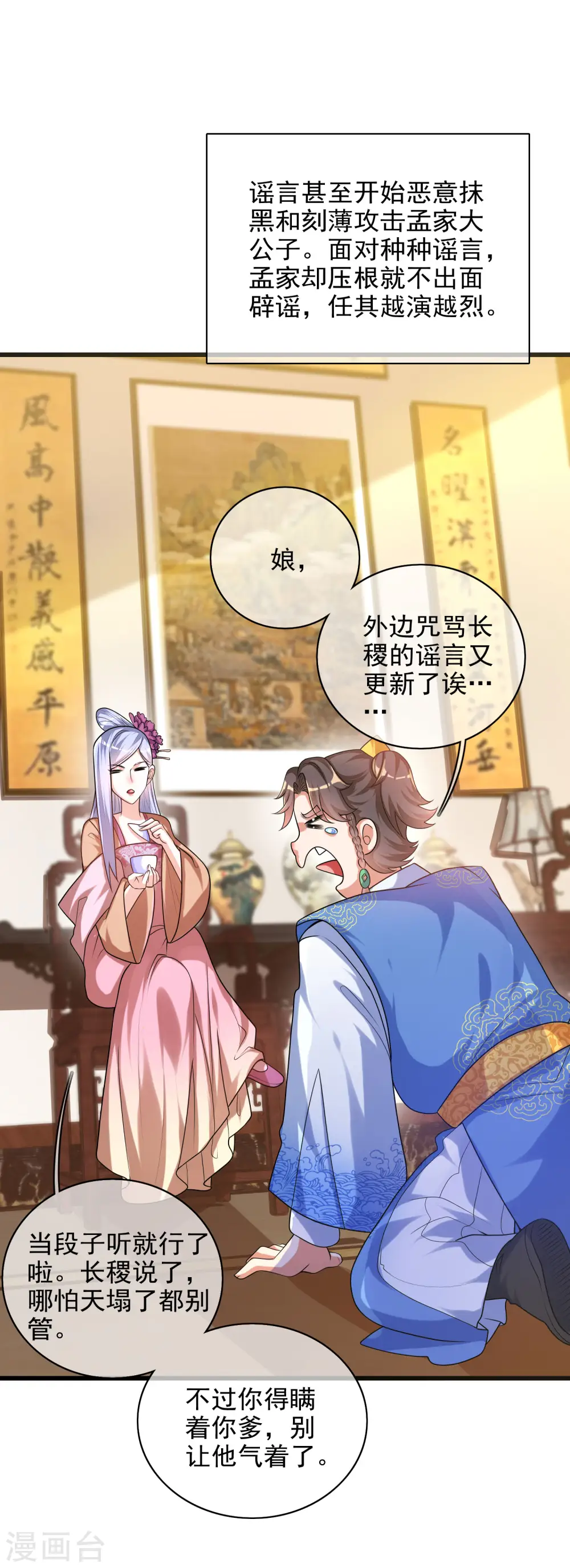 第91话 要去祸祸仙门了~ 第23页
