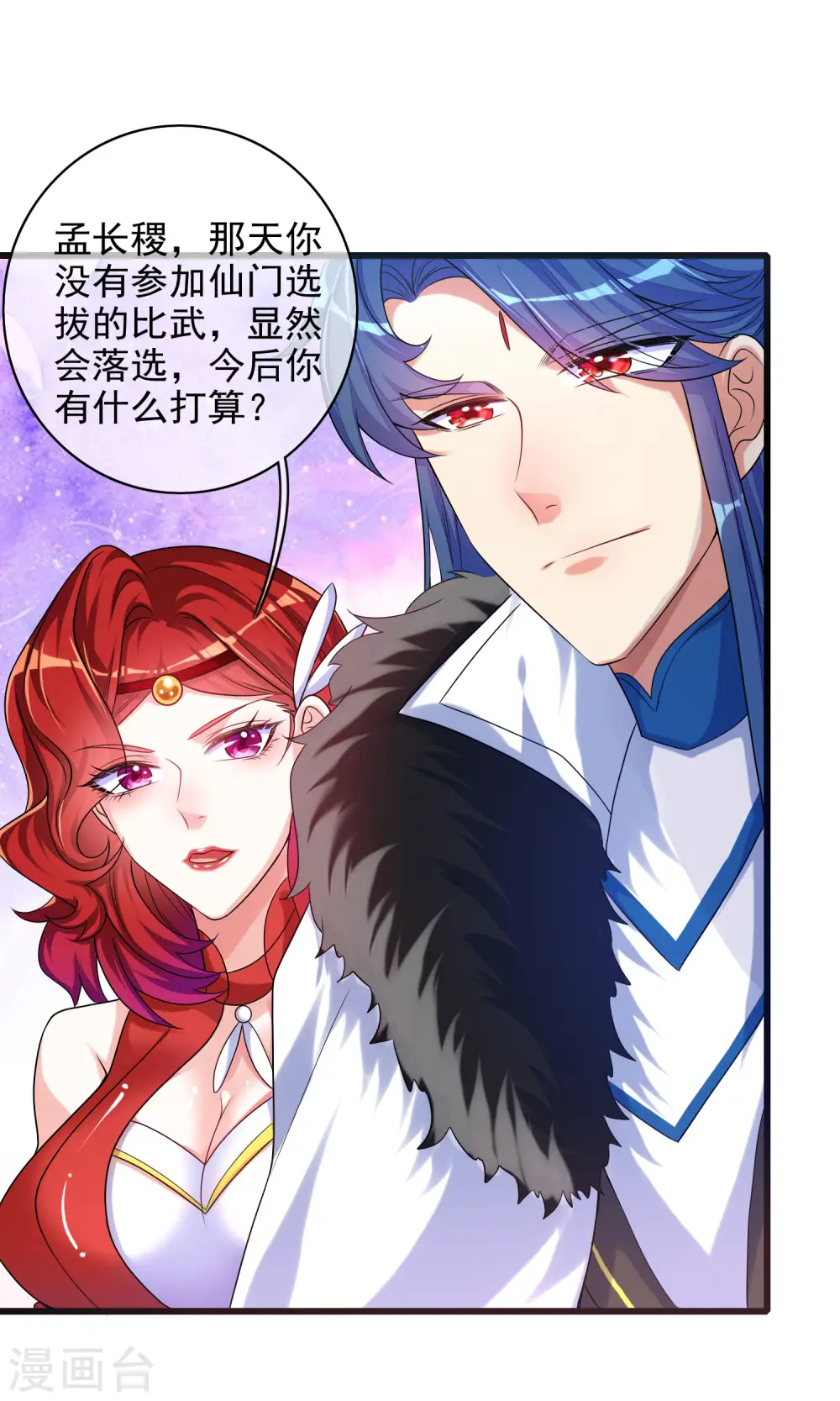 第91话 要去祸祸仙门了~ 第27页