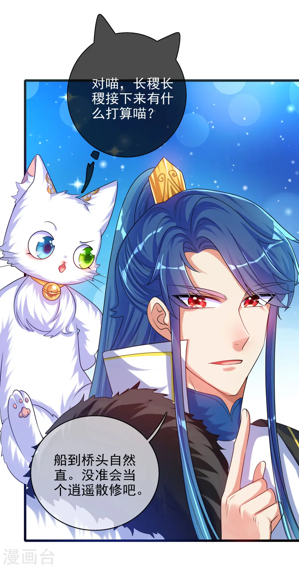 第91话 要去祸祸仙门了~ 第28页