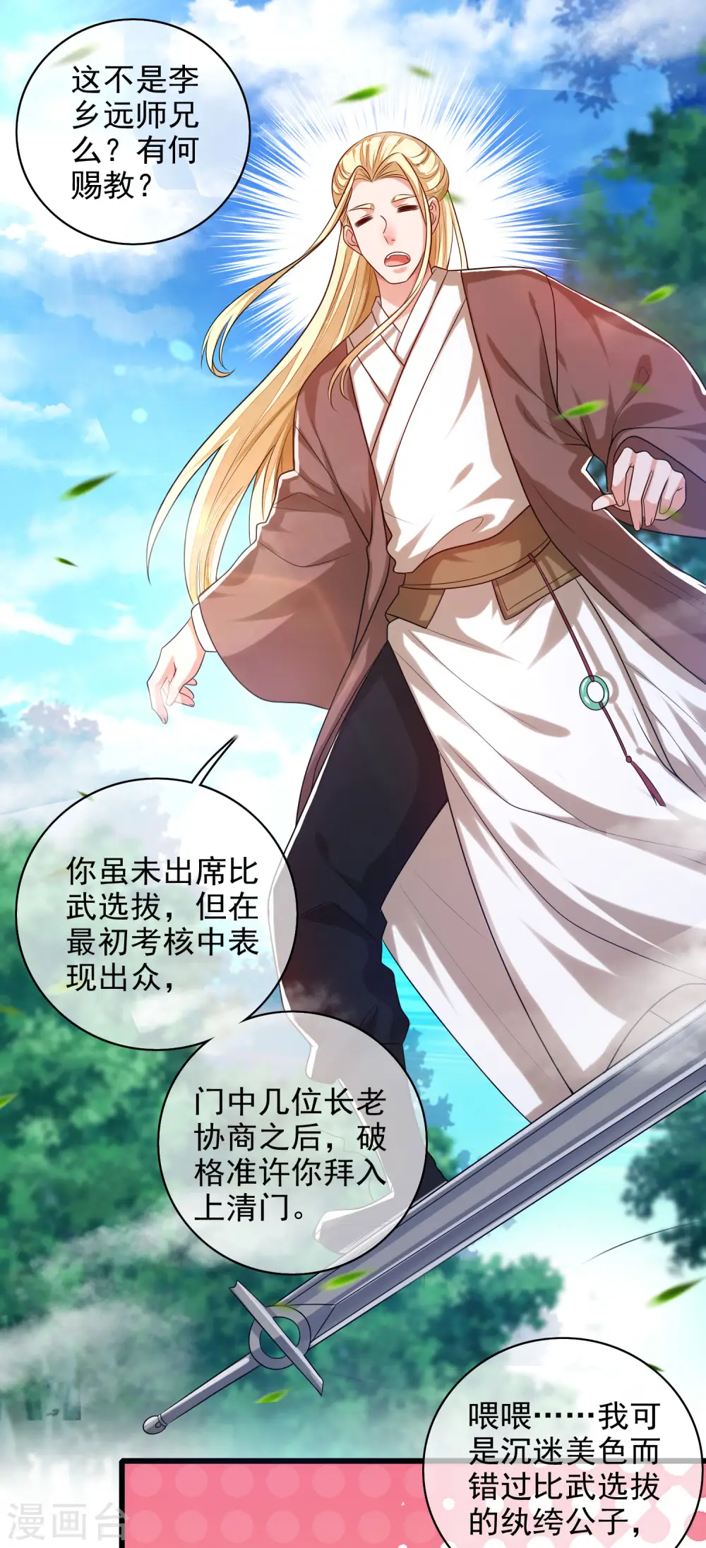 第91话 要去祸祸仙门了~ 第30页