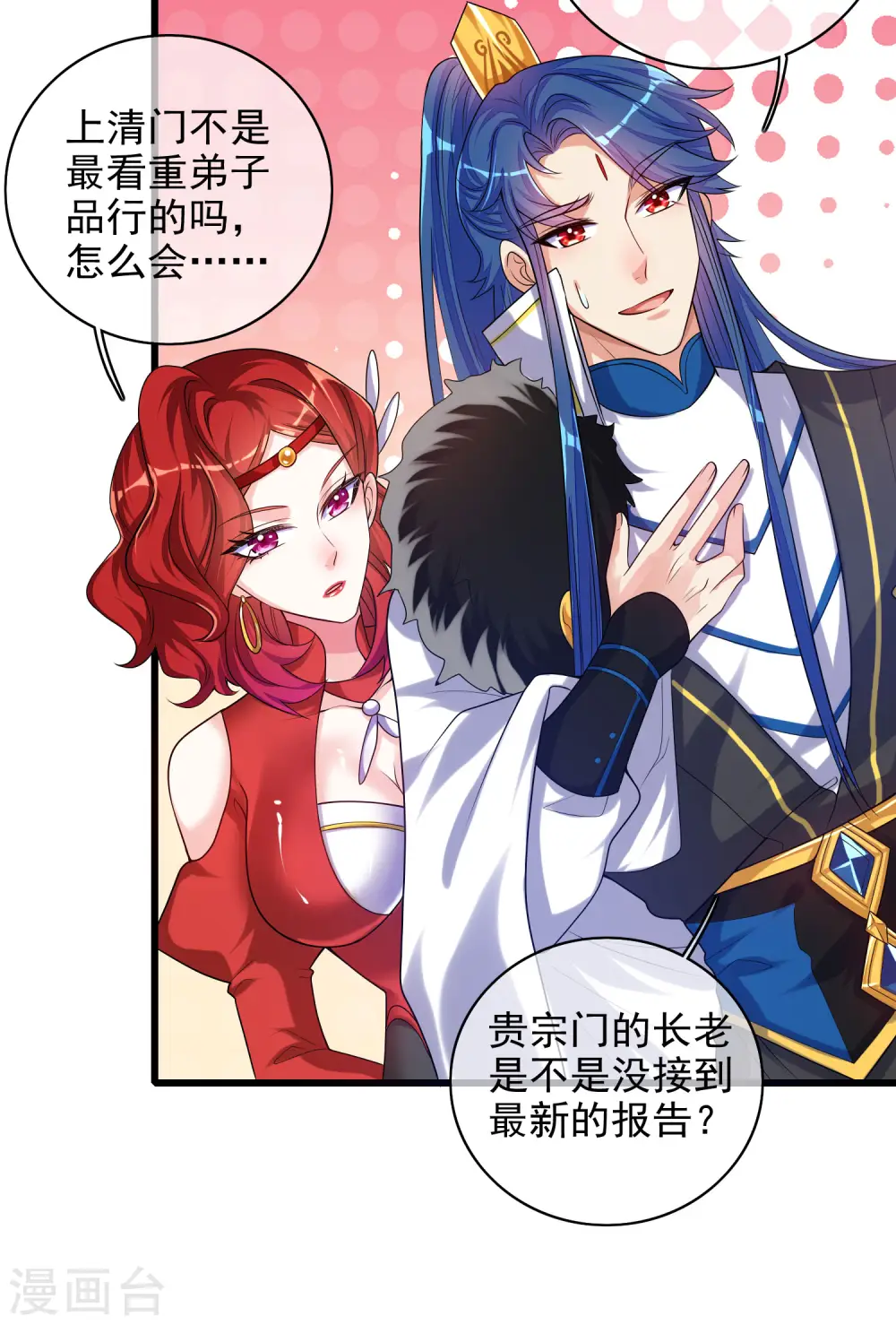 第91话 要去祸祸仙门了~ 第31页