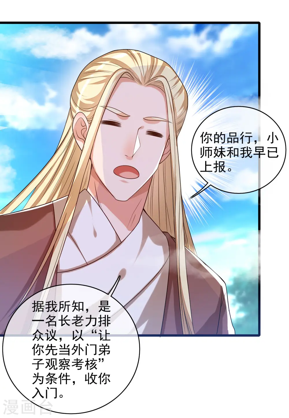第91话 要去祸祸仙门了~ 第32页