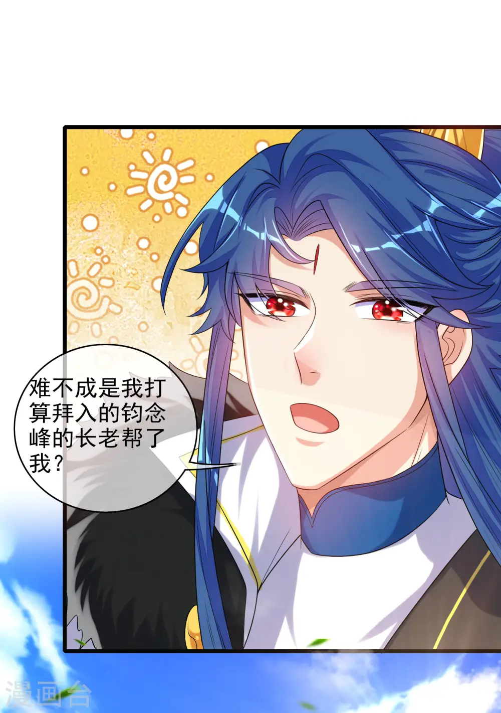 第91话 要去祸祸仙门了~ 第33页