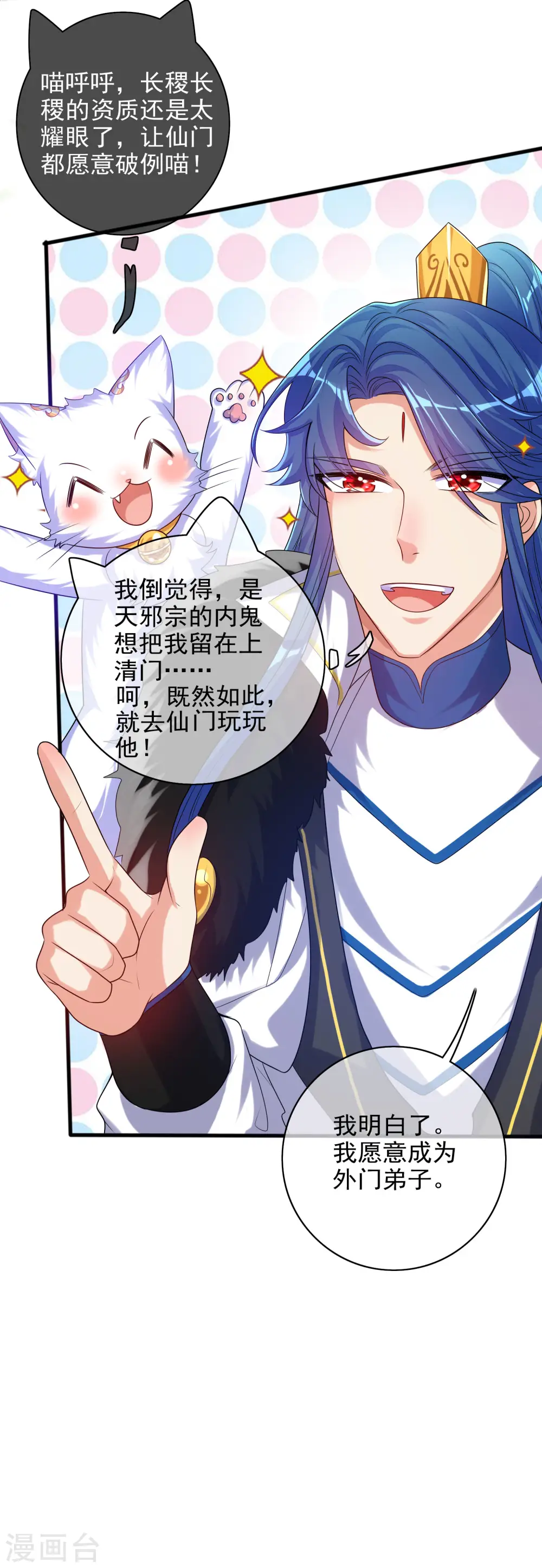 第91话 要去祸祸仙门了~ 第35页