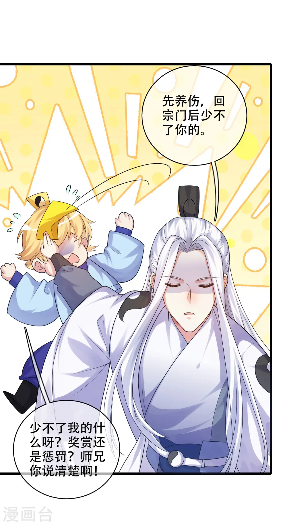 第89话 一男两女衣衫不整？ 第7页