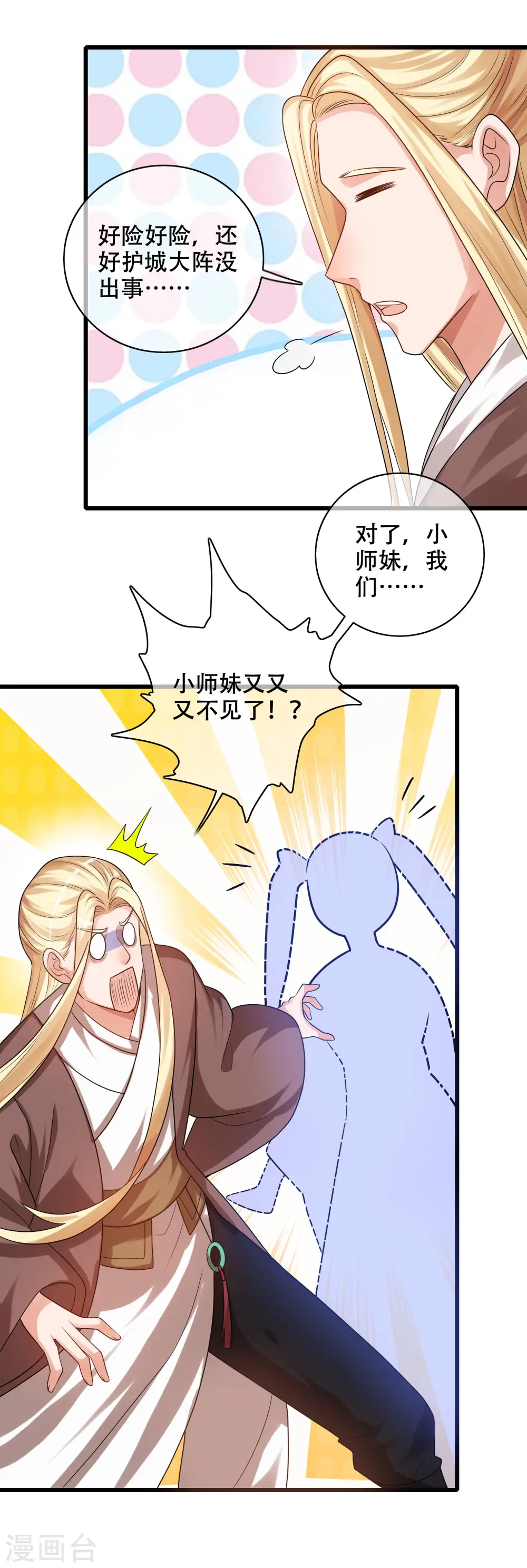 第89话 一男两女衣衫不整？ 第8页