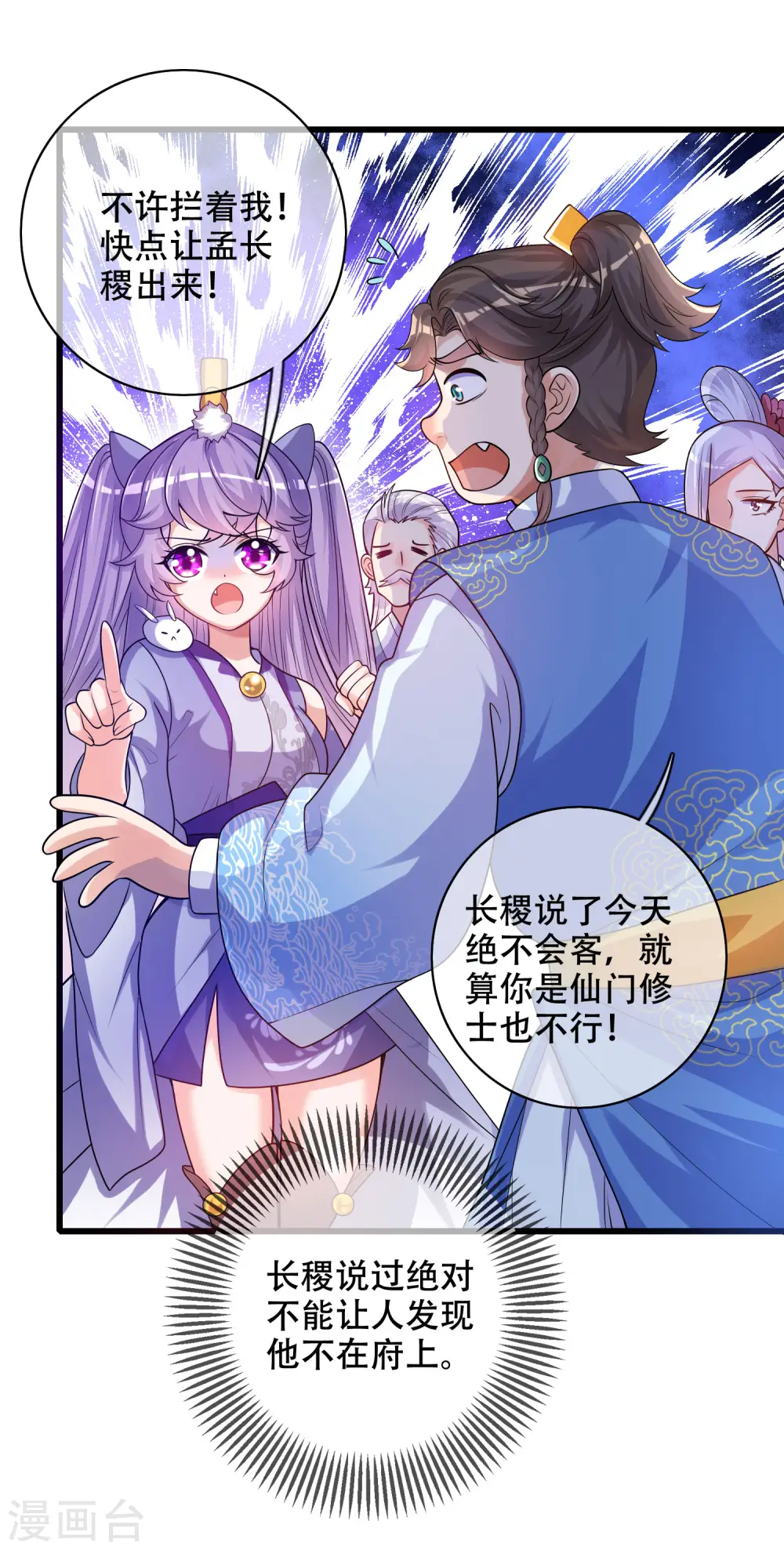 第89话 一男两女衣衫不整？ 第10页