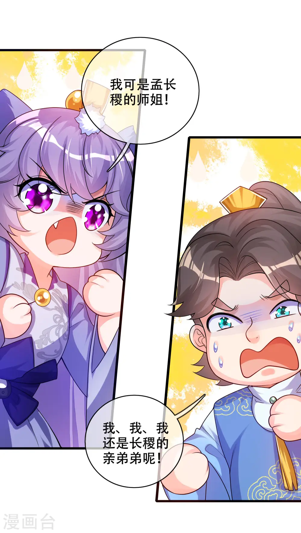 第89话 一男两女衣衫不整？ 第11页