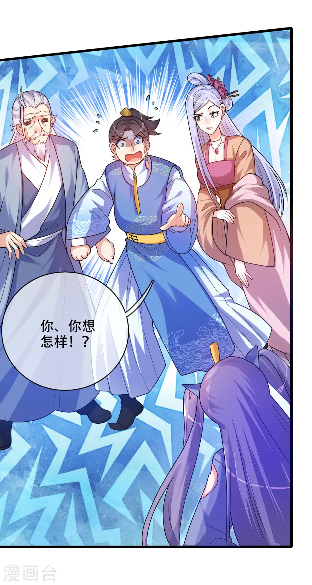 第89话 一男两女衣衫不整？ 第13页
