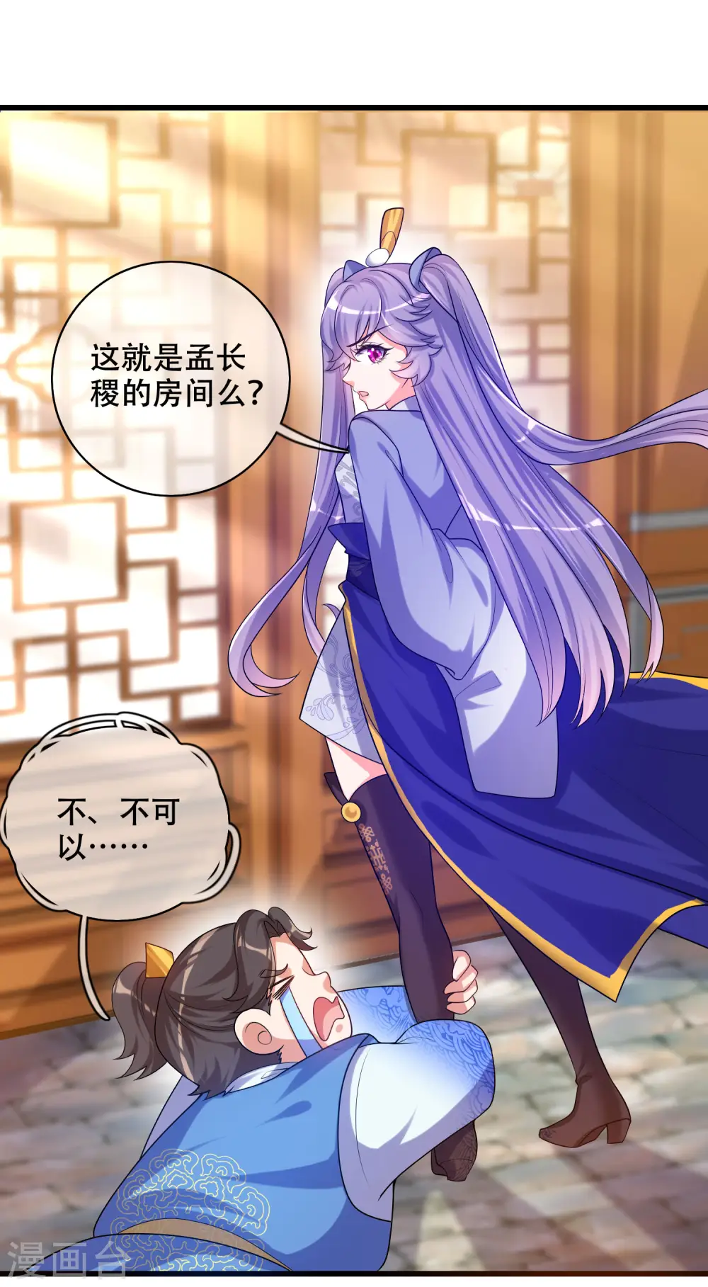 第89话 一男两女衣衫不整？ 第16页
