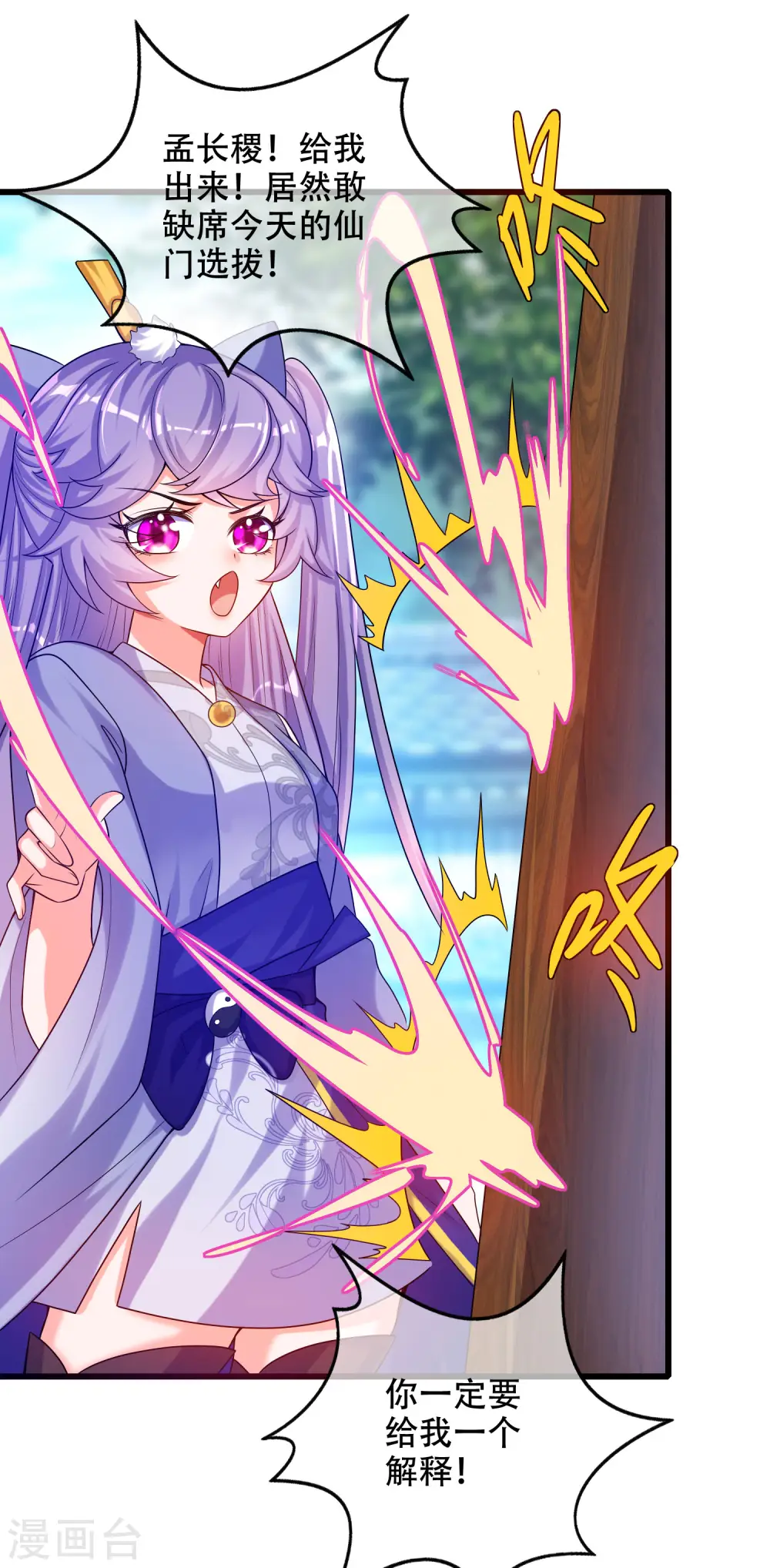 第89话 一男两女衣衫不整？ 第17页