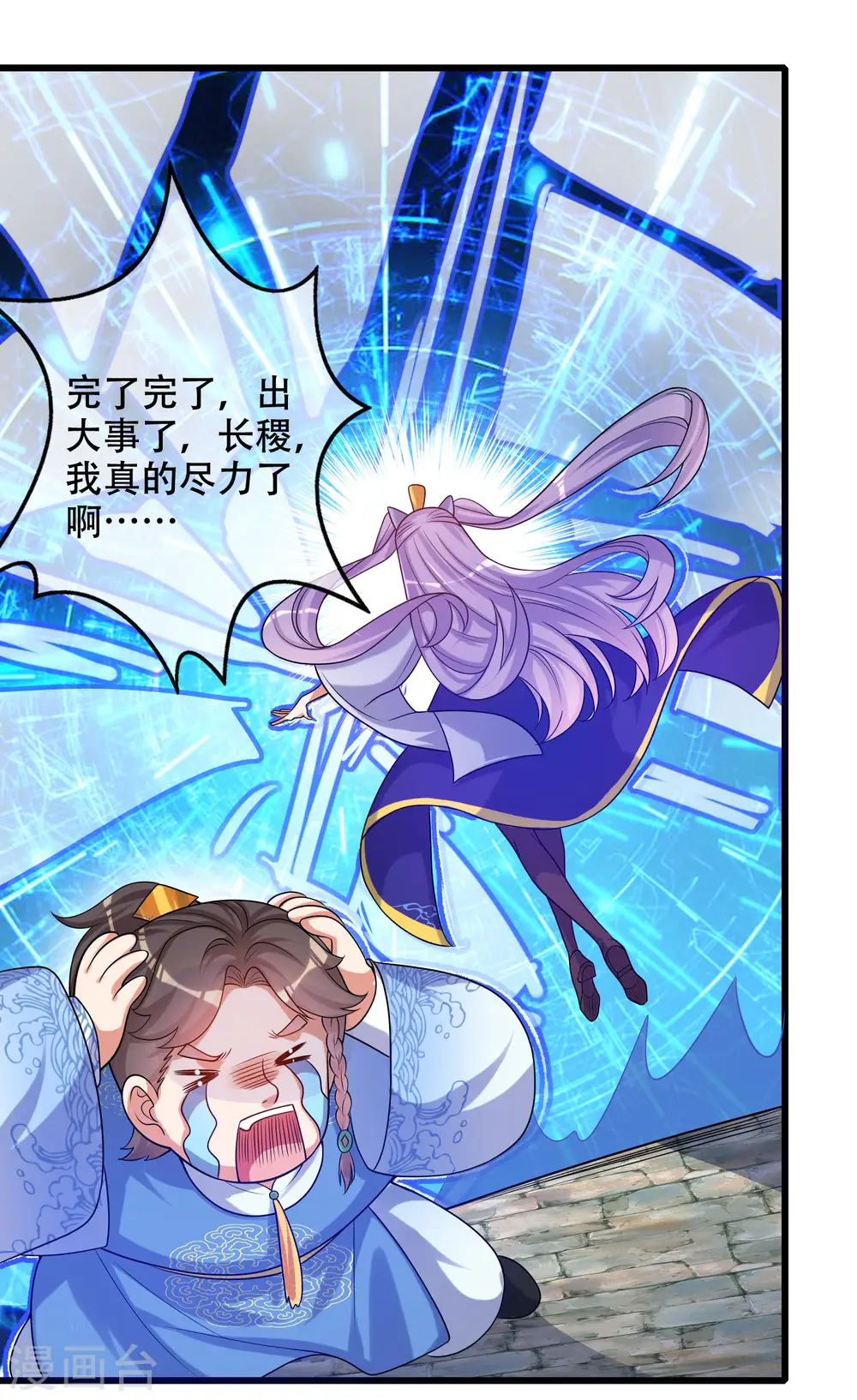 第89话 一男两女衣衫不整？ 第21页
