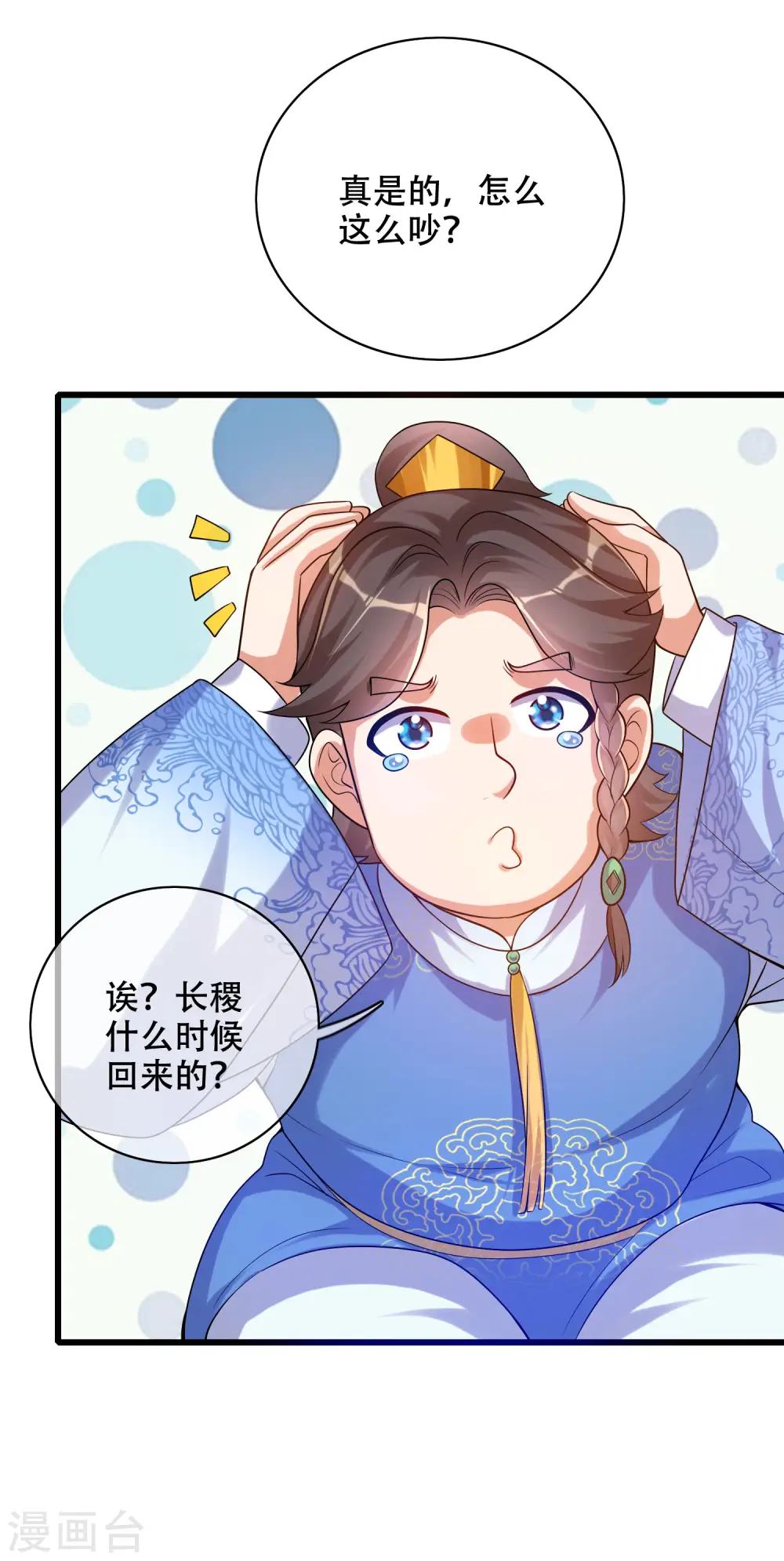 第89话 一男两女衣衫不整？ 第22页