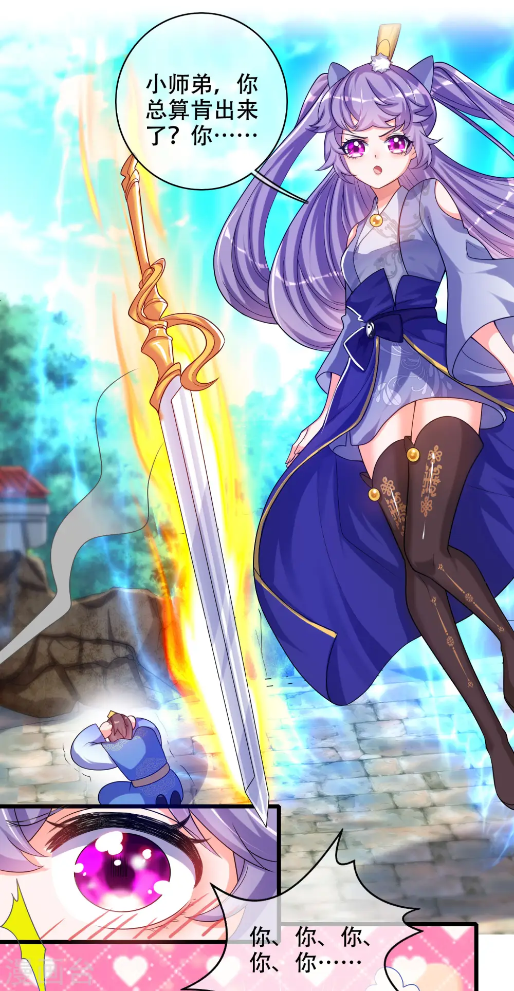 第89话 一男两女衣衫不整？ 第23页