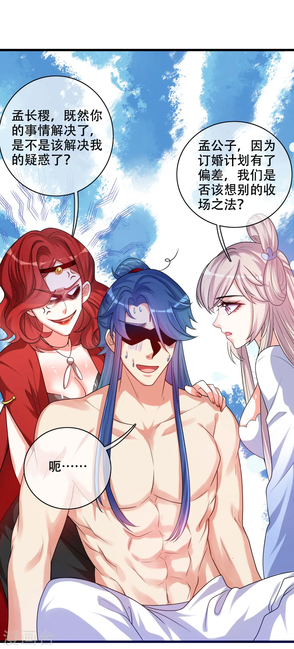 第89话 一男两女衣衫不整？ 第30页