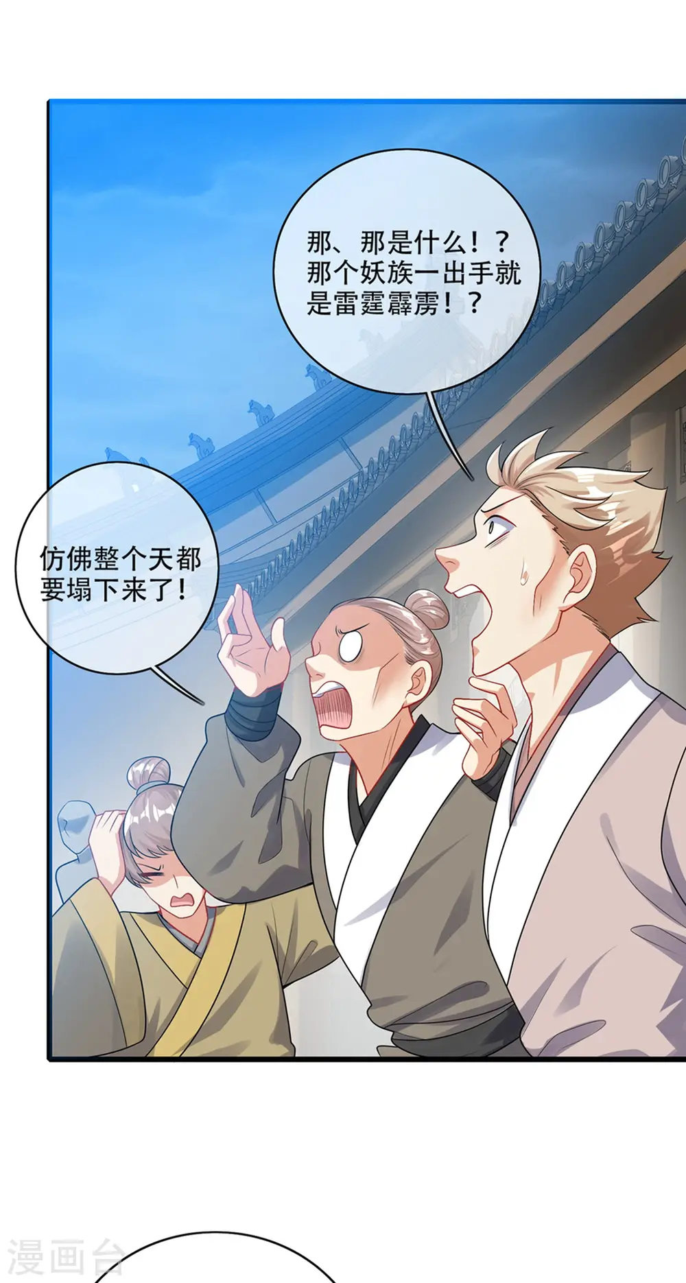 第88话 老阿姨看上我了？ 第2页