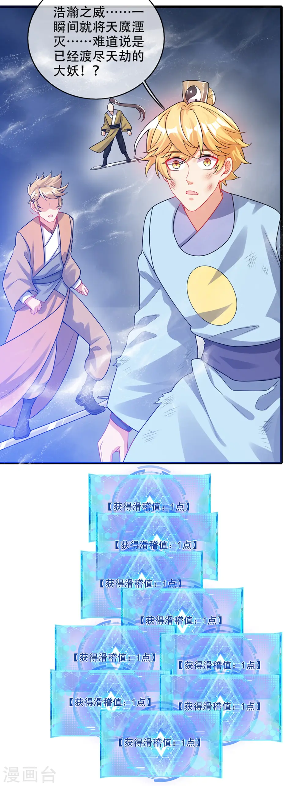 第88话 老阿姨看上我了？ 第3页
