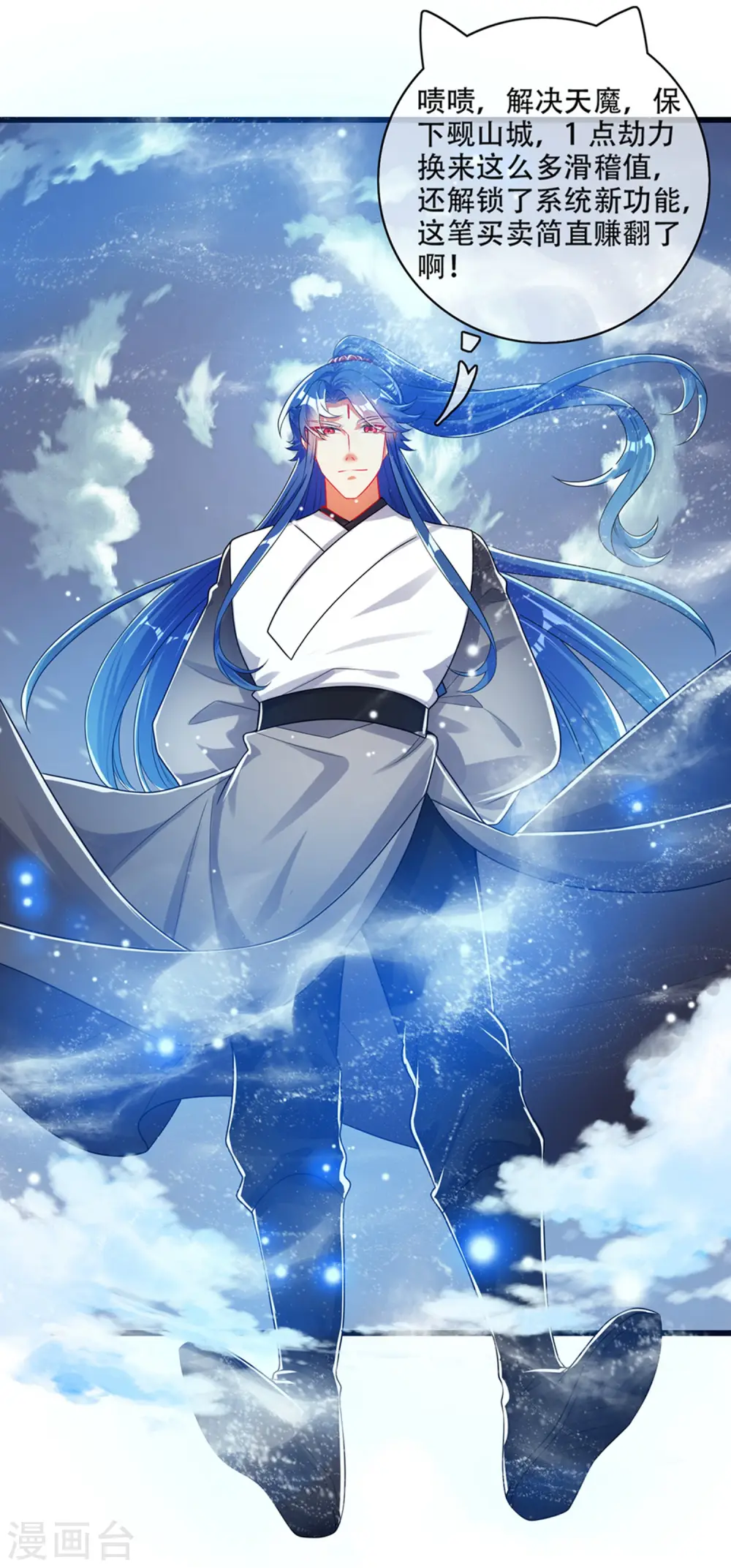 第88话 老阿姨看上我了？ 第8页