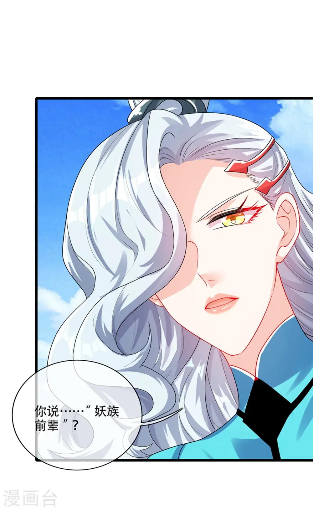 第88话 老阿姨看上我了？ 第13页
