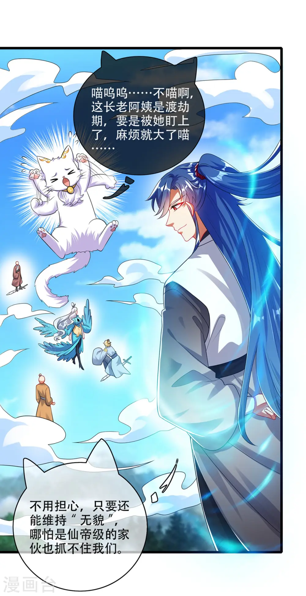 第88话 老阿姨看上我了？ 第14页