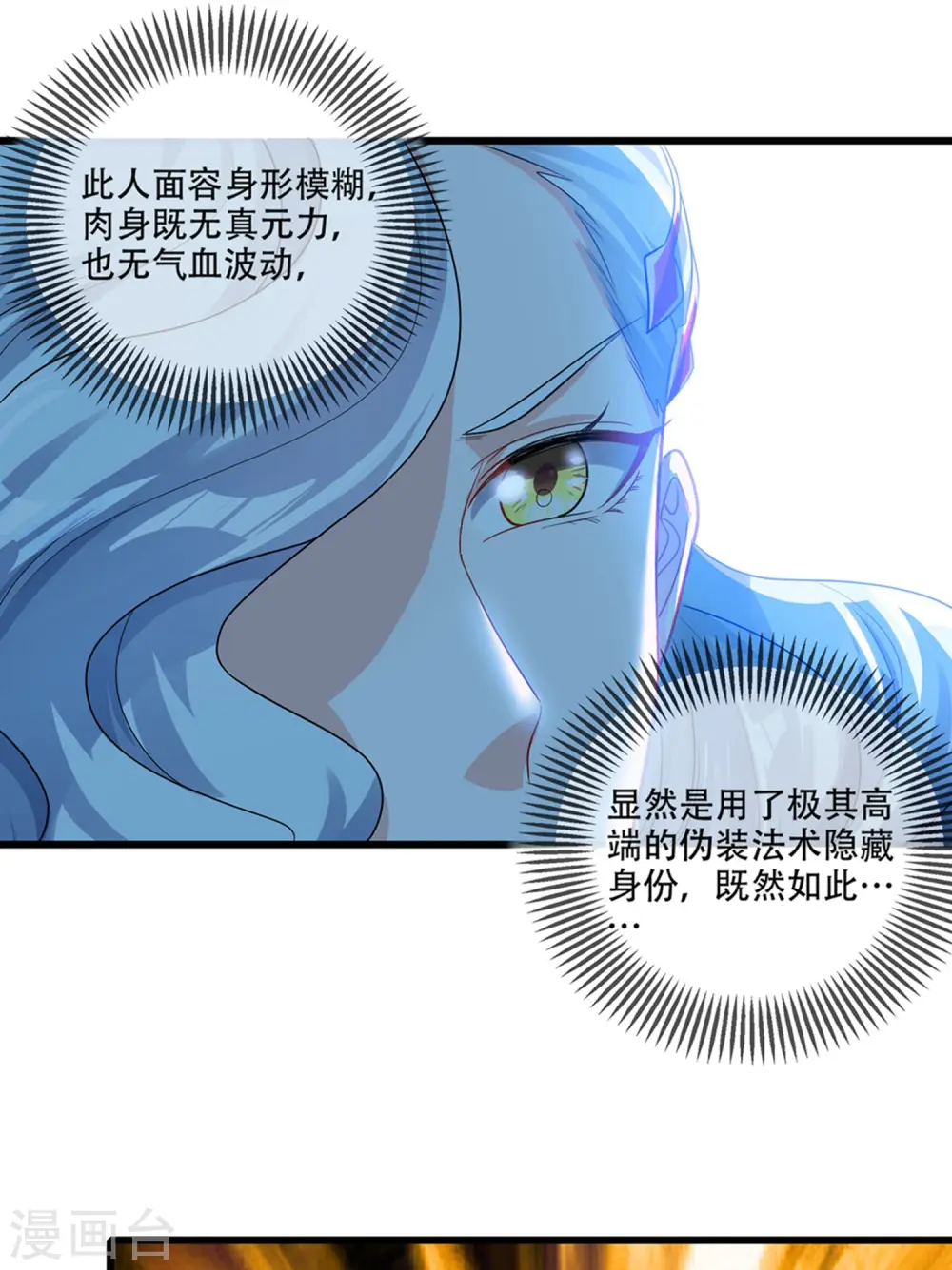 第88话 老阿姨看上我了？ 第15页