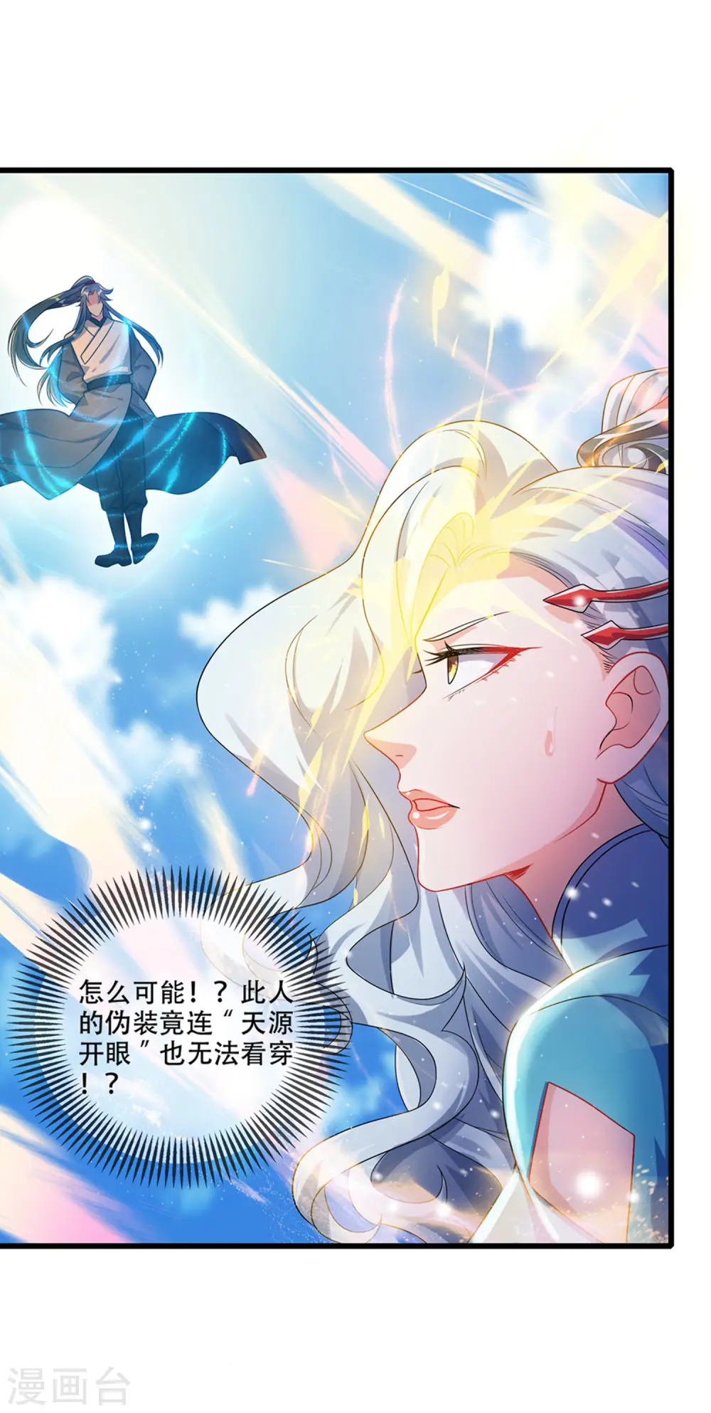 第88话 老阿姨看上我了？ 第17页