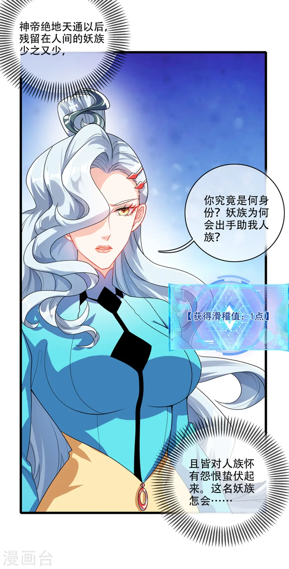 第88话 老阿姨看上我了？ 第20页
