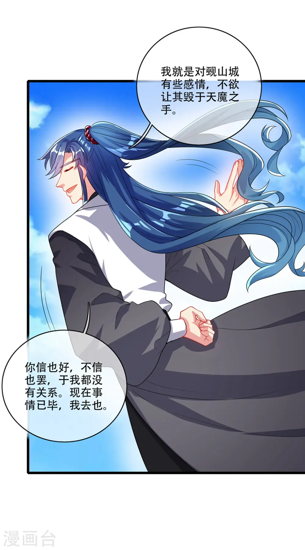 第88话 老阿姨看上我了？ 第21页