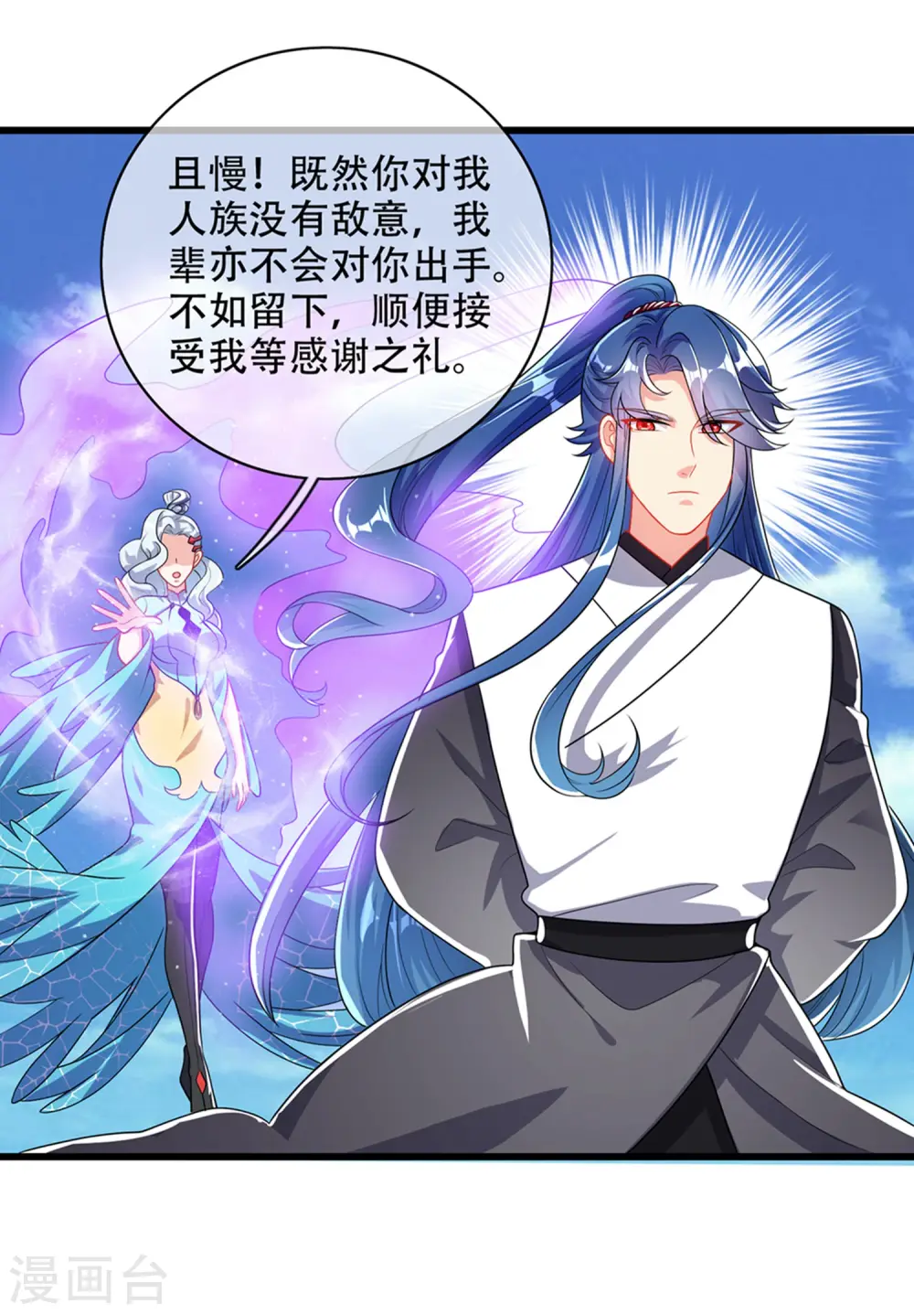 第88话 老阿姨看上我了？ 第22页