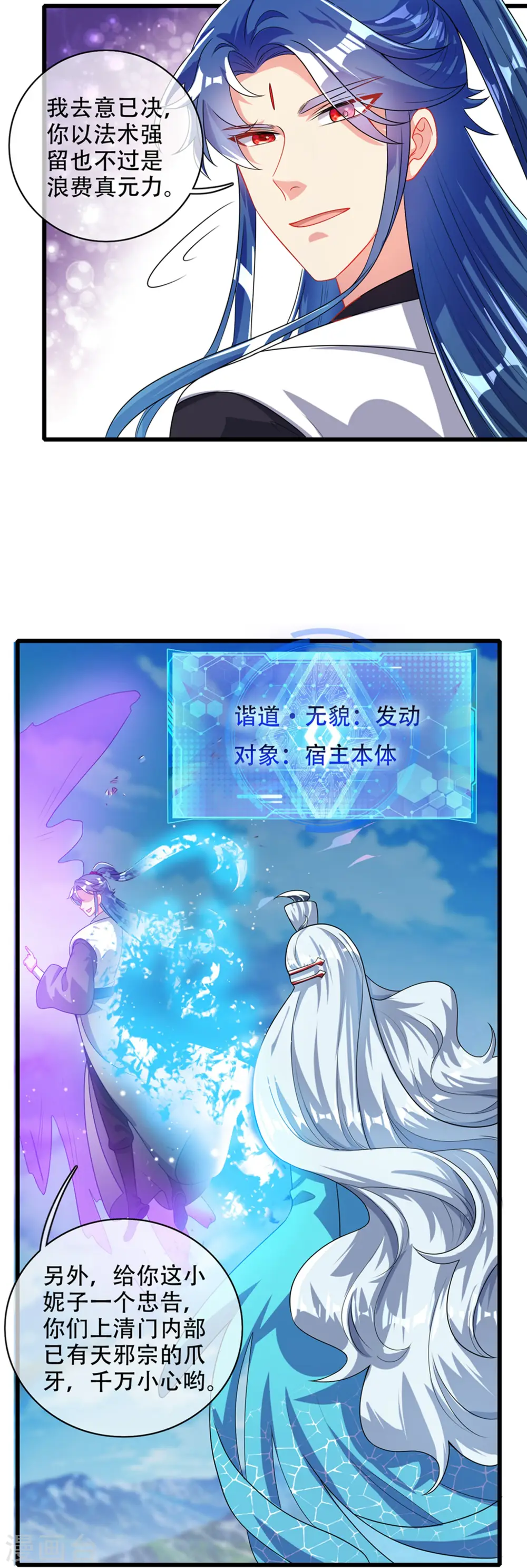 第88话 老阿姨看上我了？ 第24页