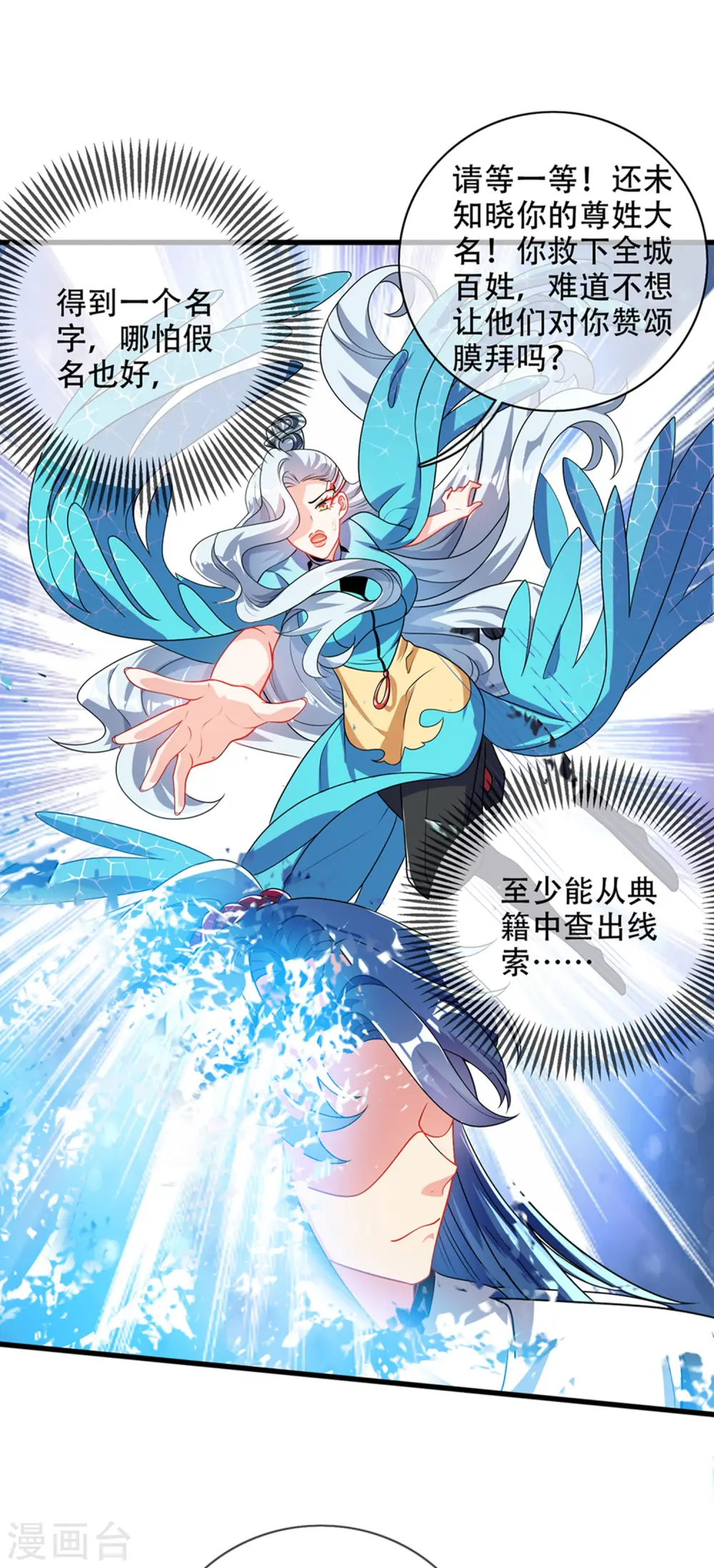 第88话 老阿姨看上我了？ 第25页