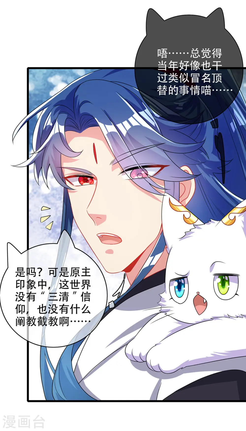 第88话 老阿姨看上我了？ 第29页