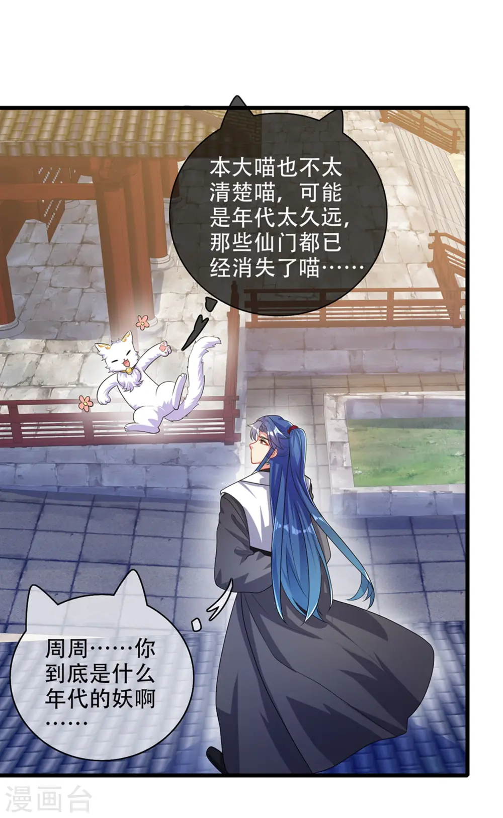 第88话 老阿姨看上我了？ 第30页