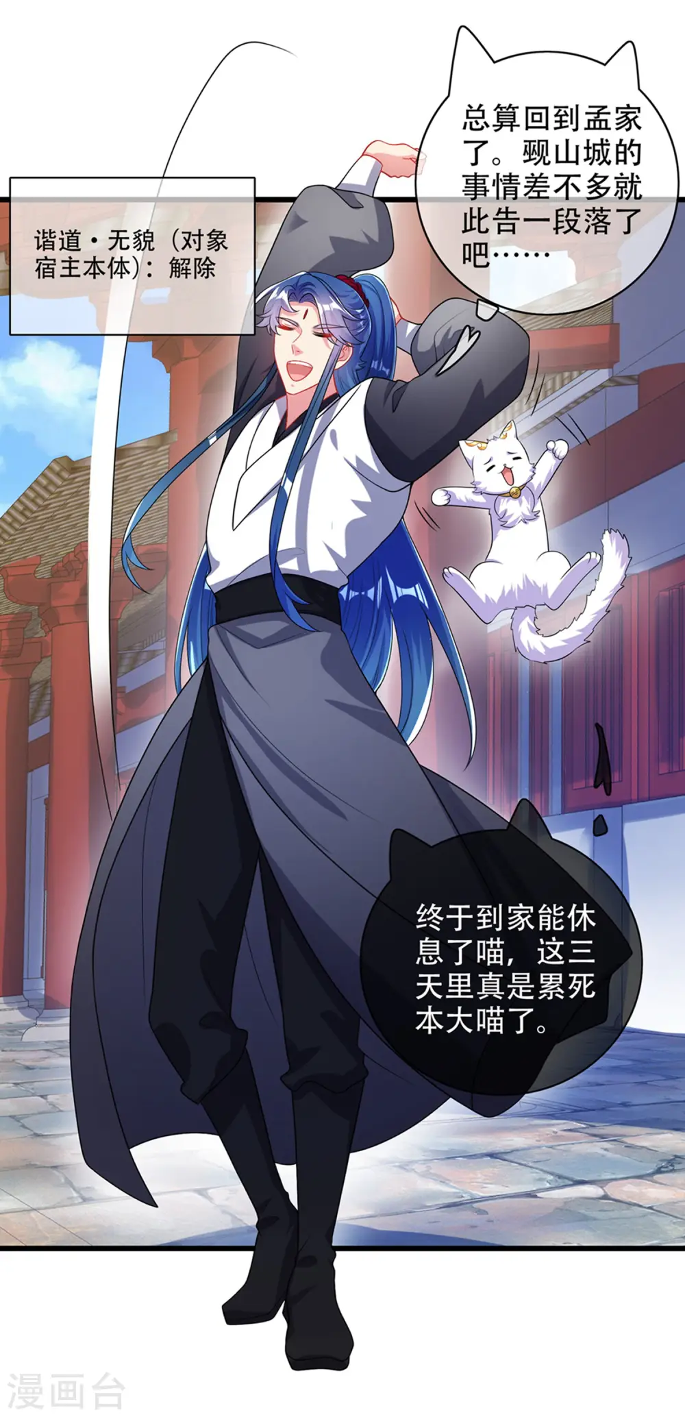 第88话 老阿姨看上我了？ 第31页